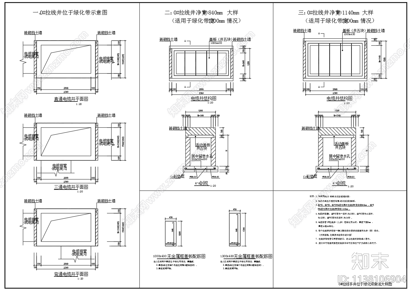 多个高压低压电缆沟大样施工图下载【ID:1138106904】