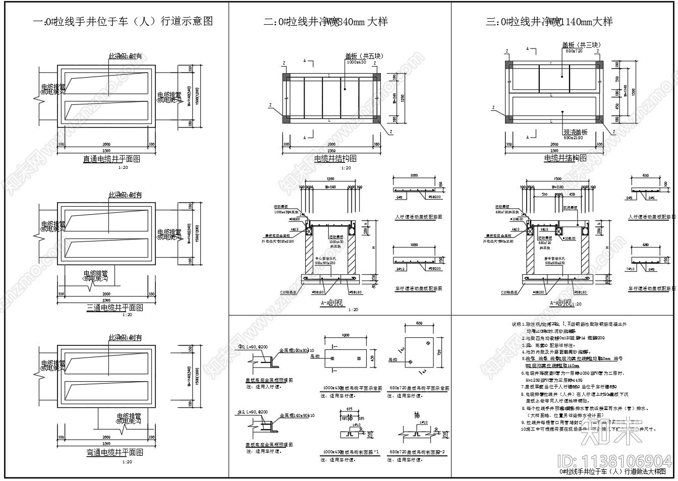 多个高压低压电缆沟大样施工图下载【ID:1138106904】