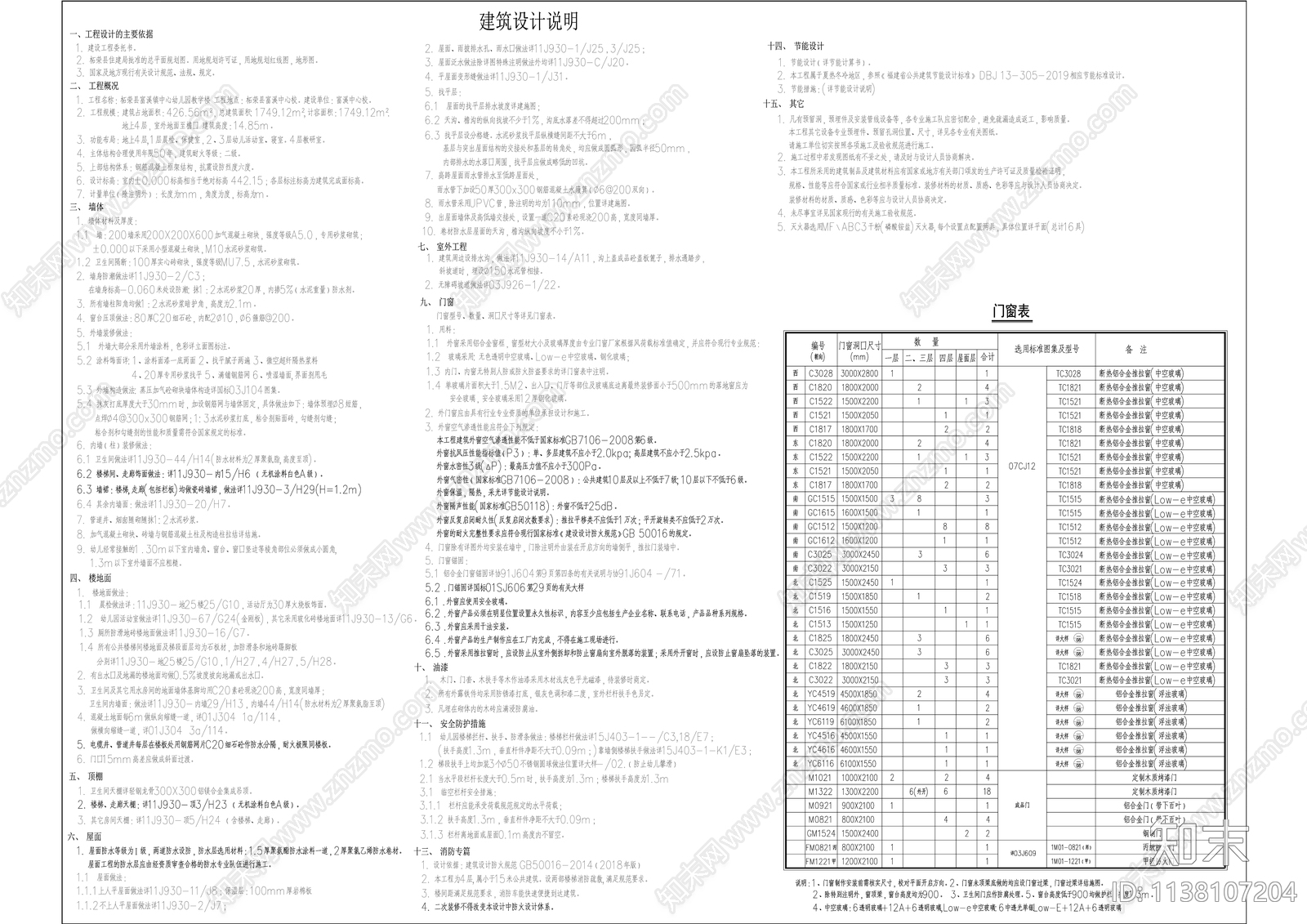 6班社区幼儿园建筑cad施工图下载【ID:1138107204】