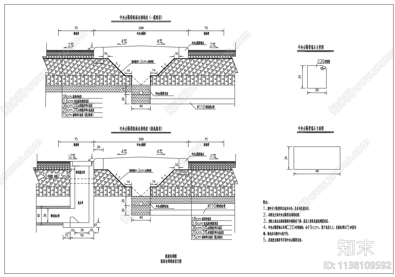 沥青路面结构构造cad施工图下载【ID:1138109592】