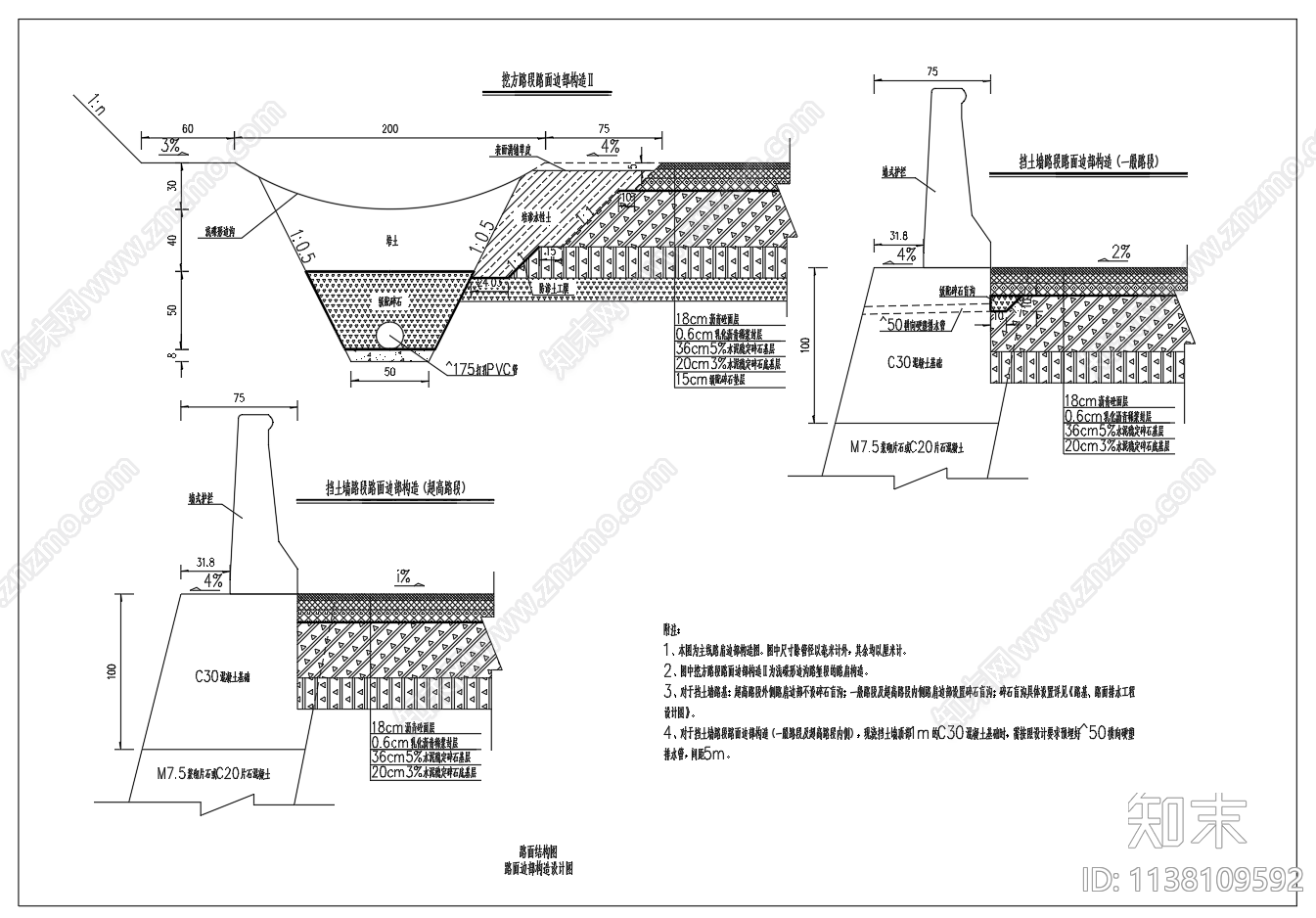 沥青路面结构构造cad施工图下载【ID:1138109592】