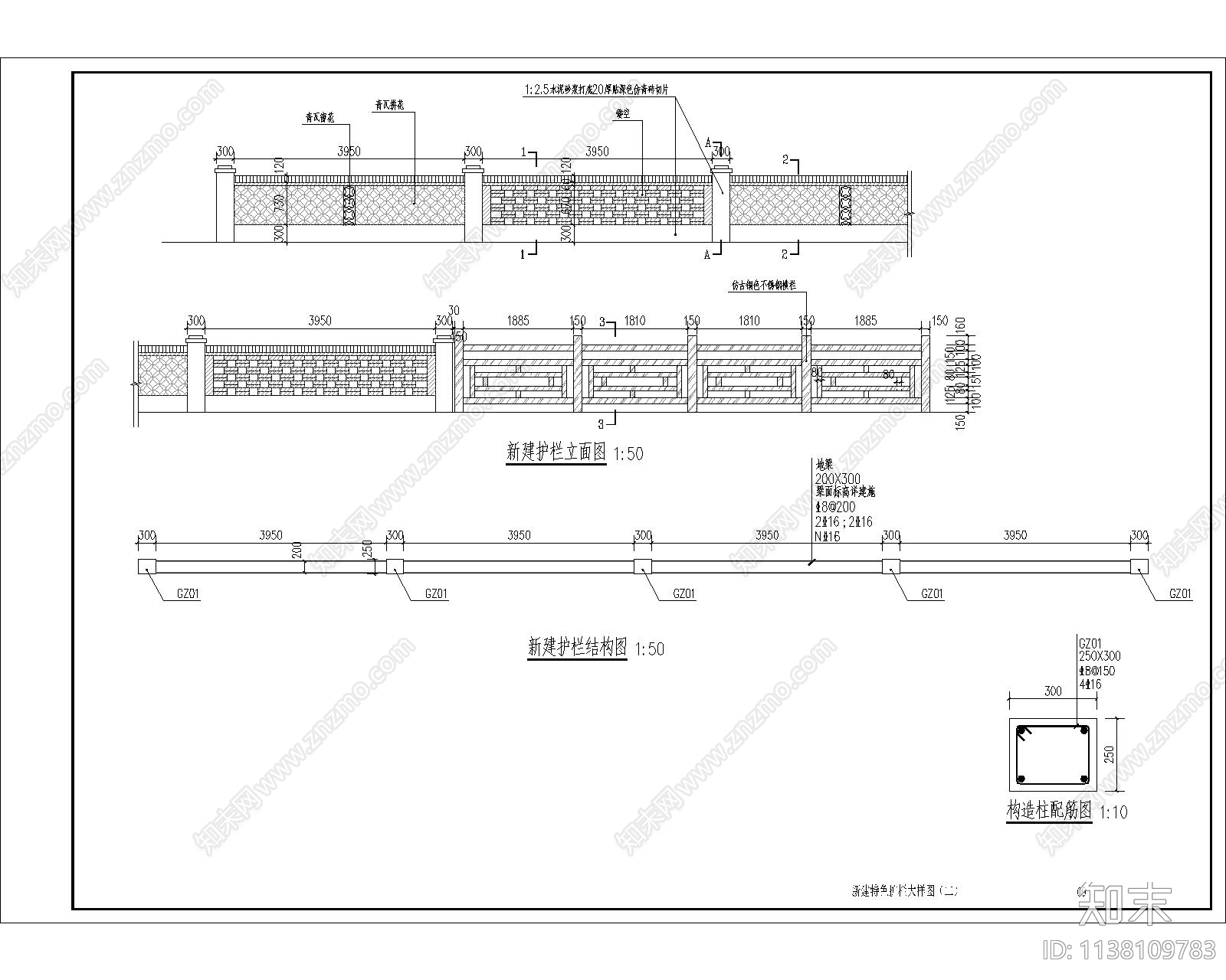 特色景观护栏cad施工图下载【ID:1138109783】
