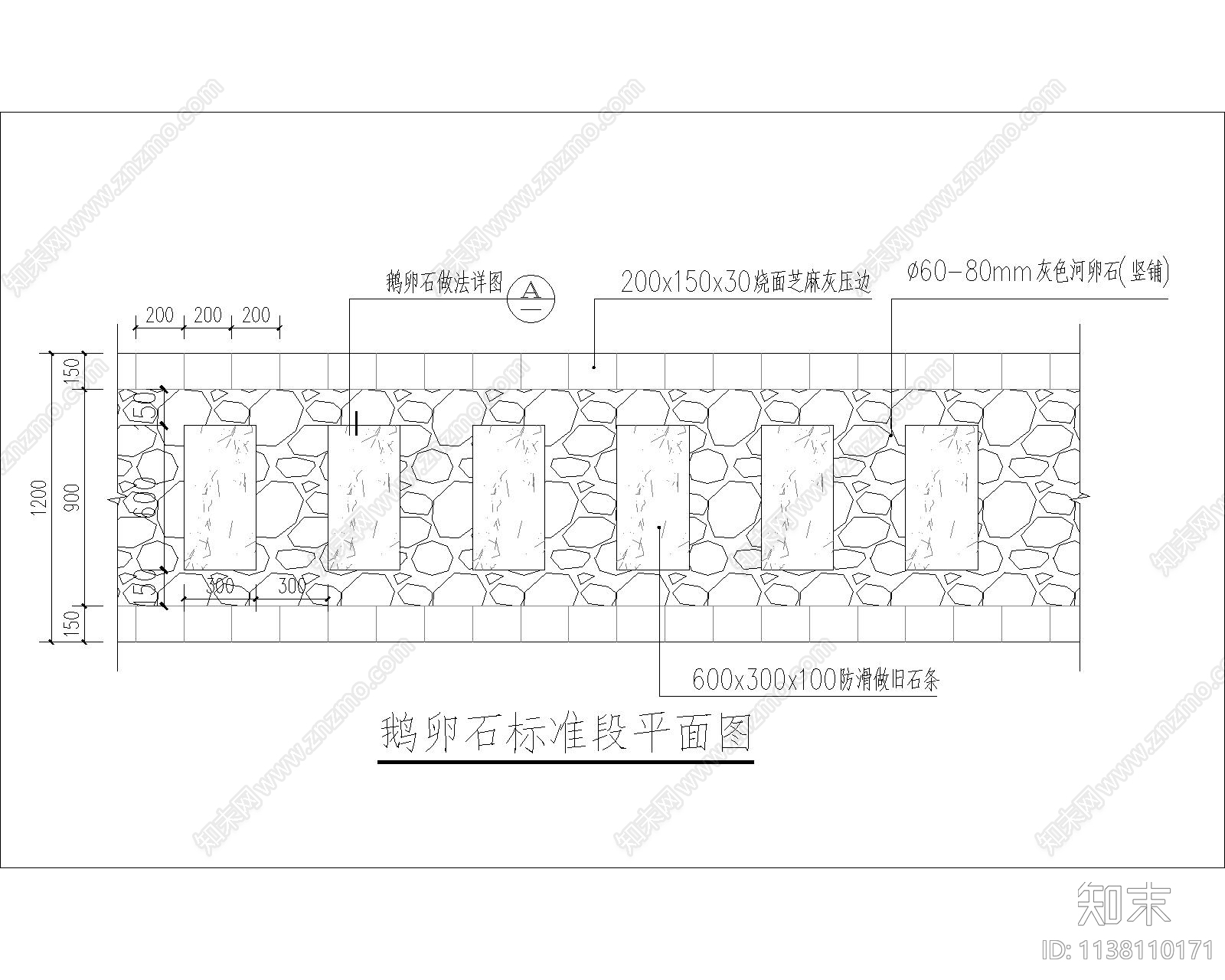 青石板鹅卵石步径施工图下载【ID:1138110171】