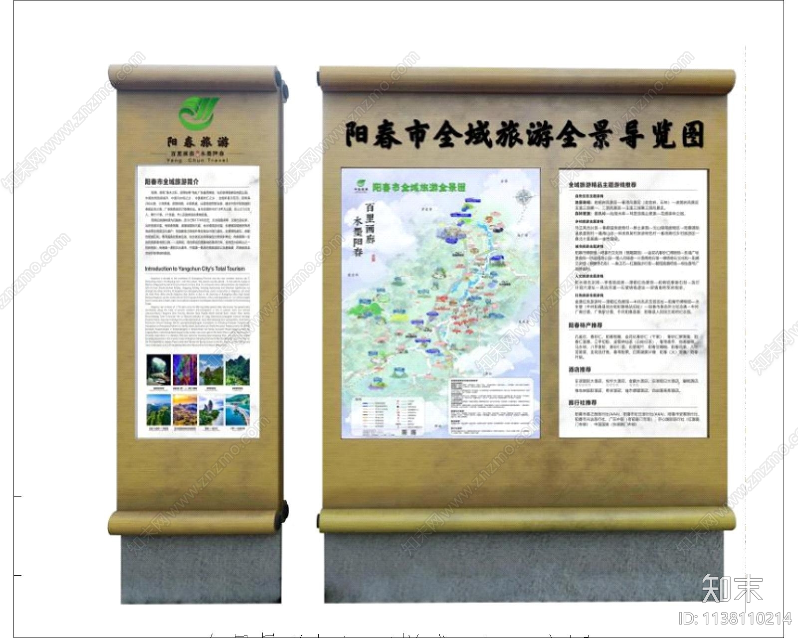 全域旅游导览图立牌画卷施工图下载【ID:1138110214】