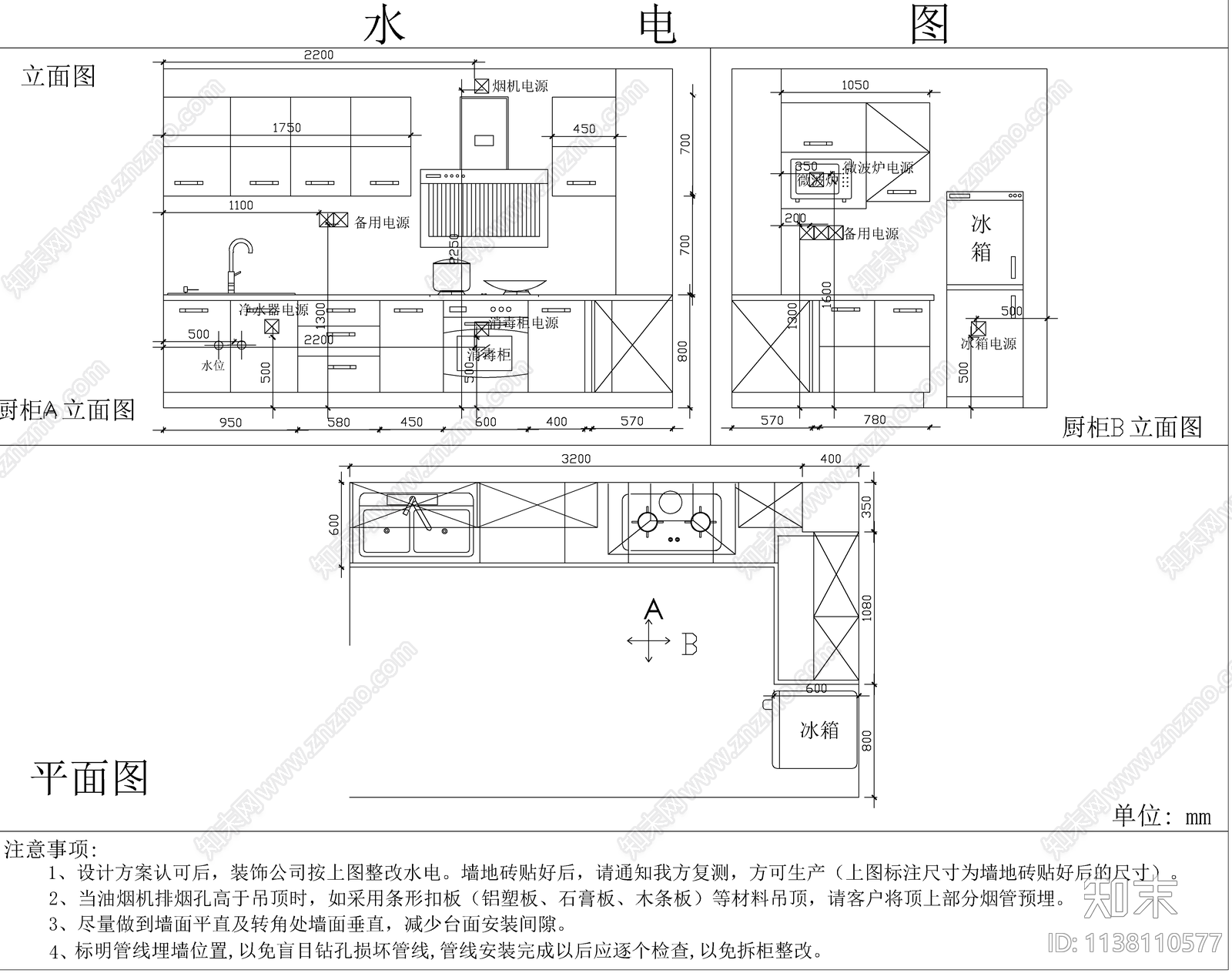 橱柜水电施工图下载【ID:1138110577】