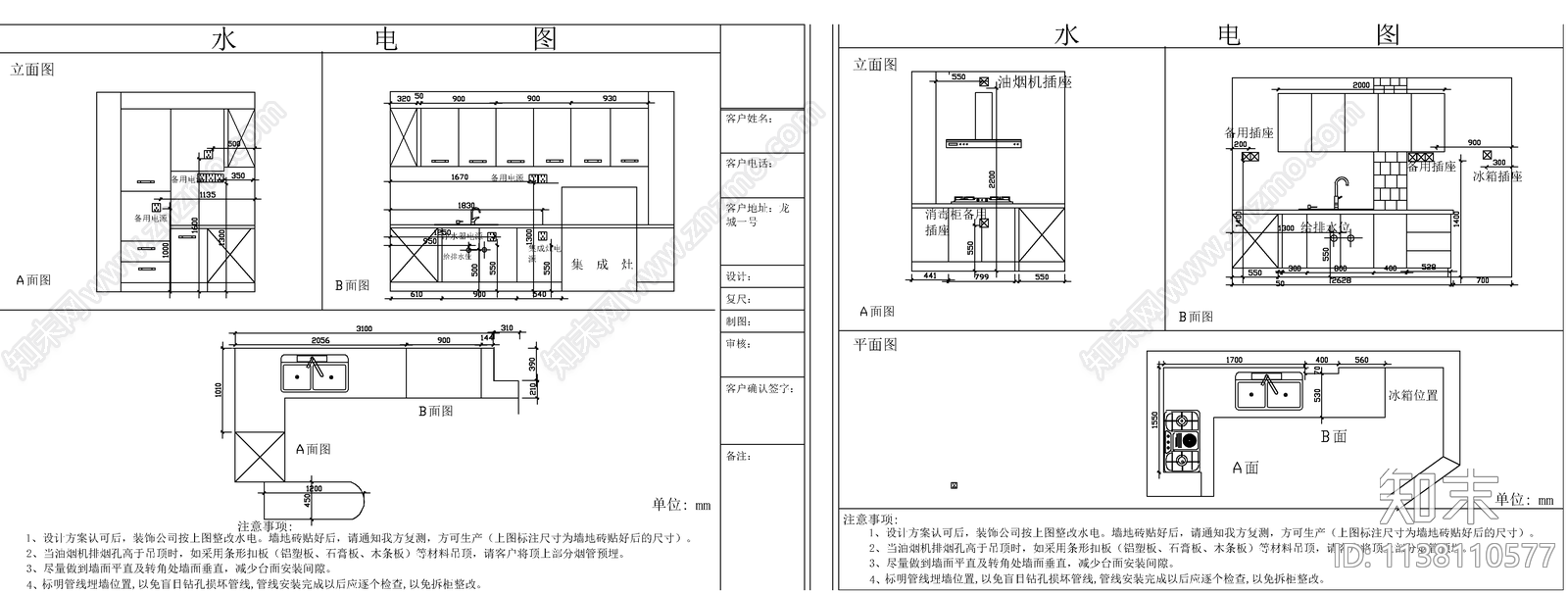 橱柜水电施工图下载【ID:1138110577】