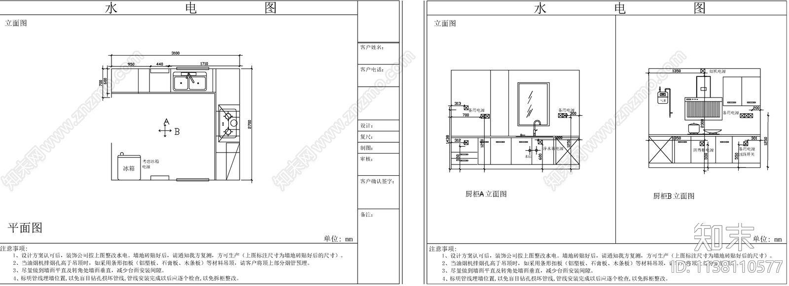 橱柜水电施工图下载【ID:1138110577】