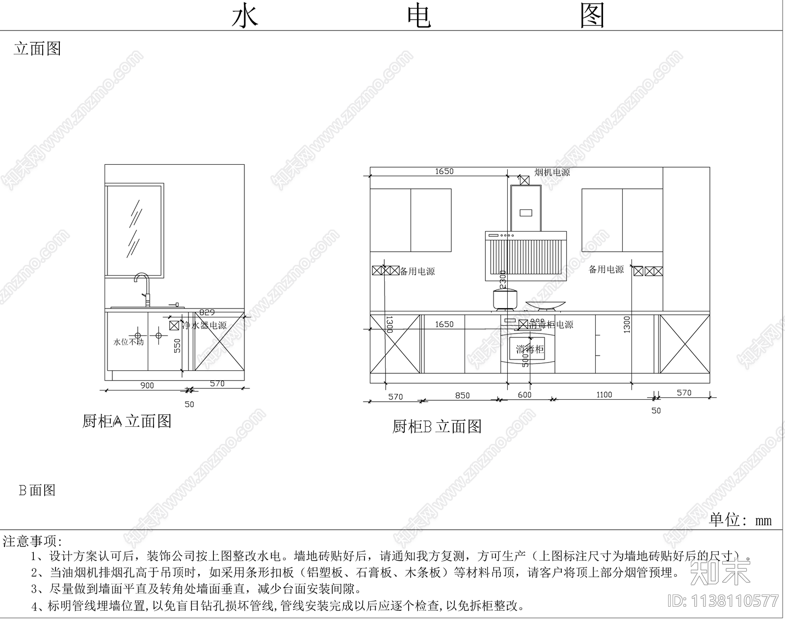 橱柜水电施工图下载【ID:1138110577】