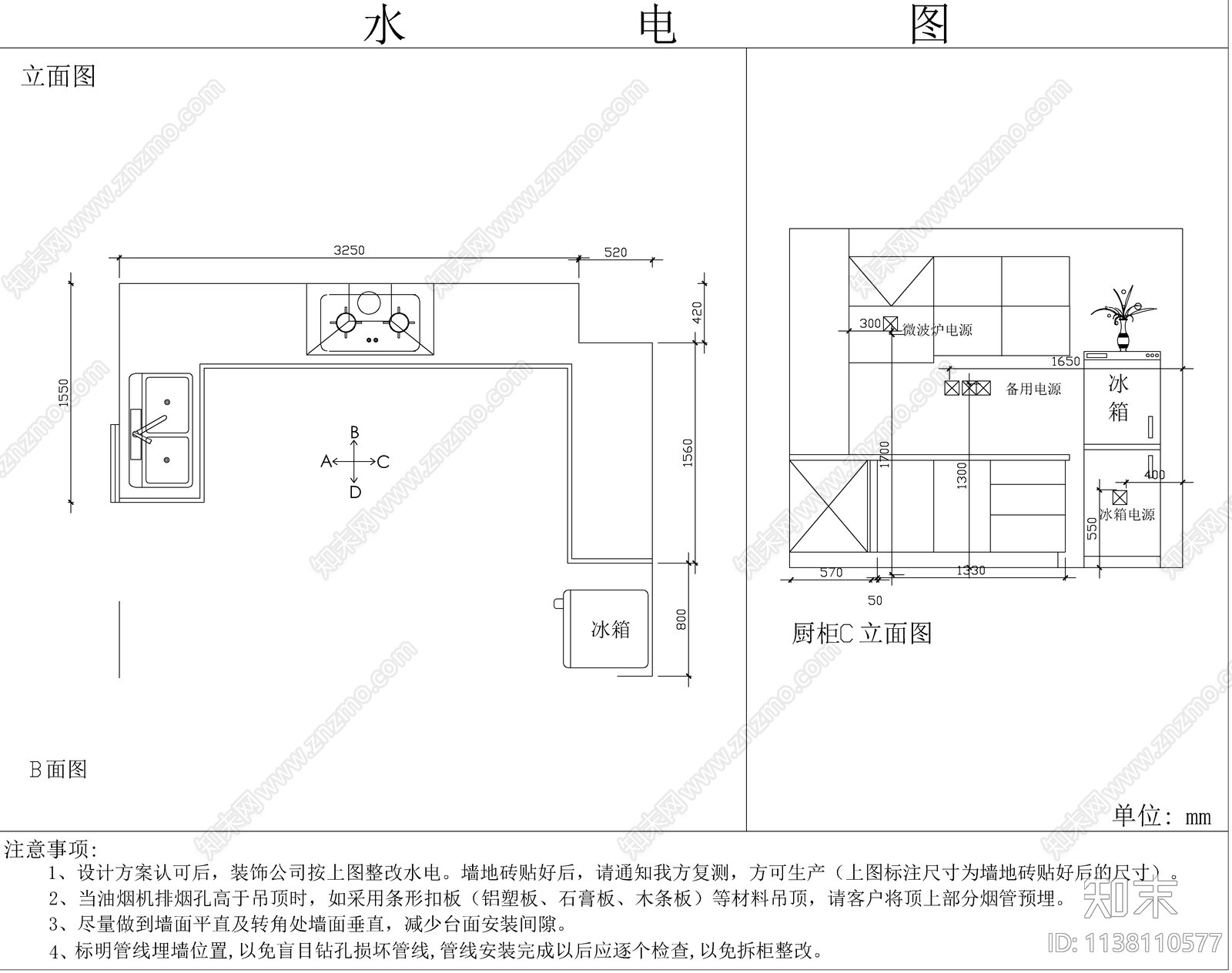 橱柜水电施工图下载【ID:1138110577】