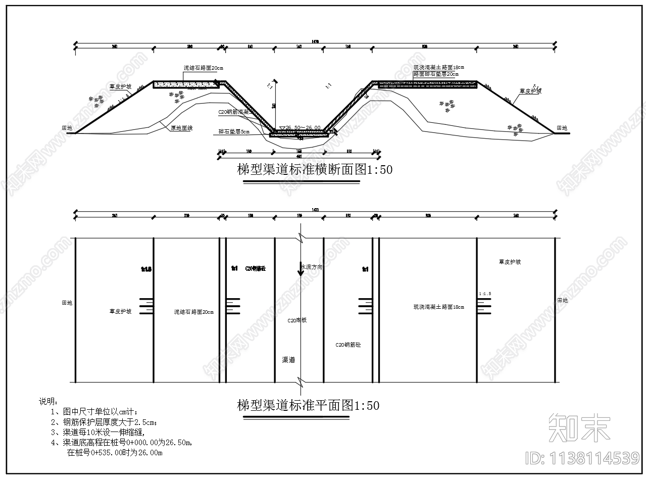 梯形渠道U型渠道施工图下载【ID:1138114539】