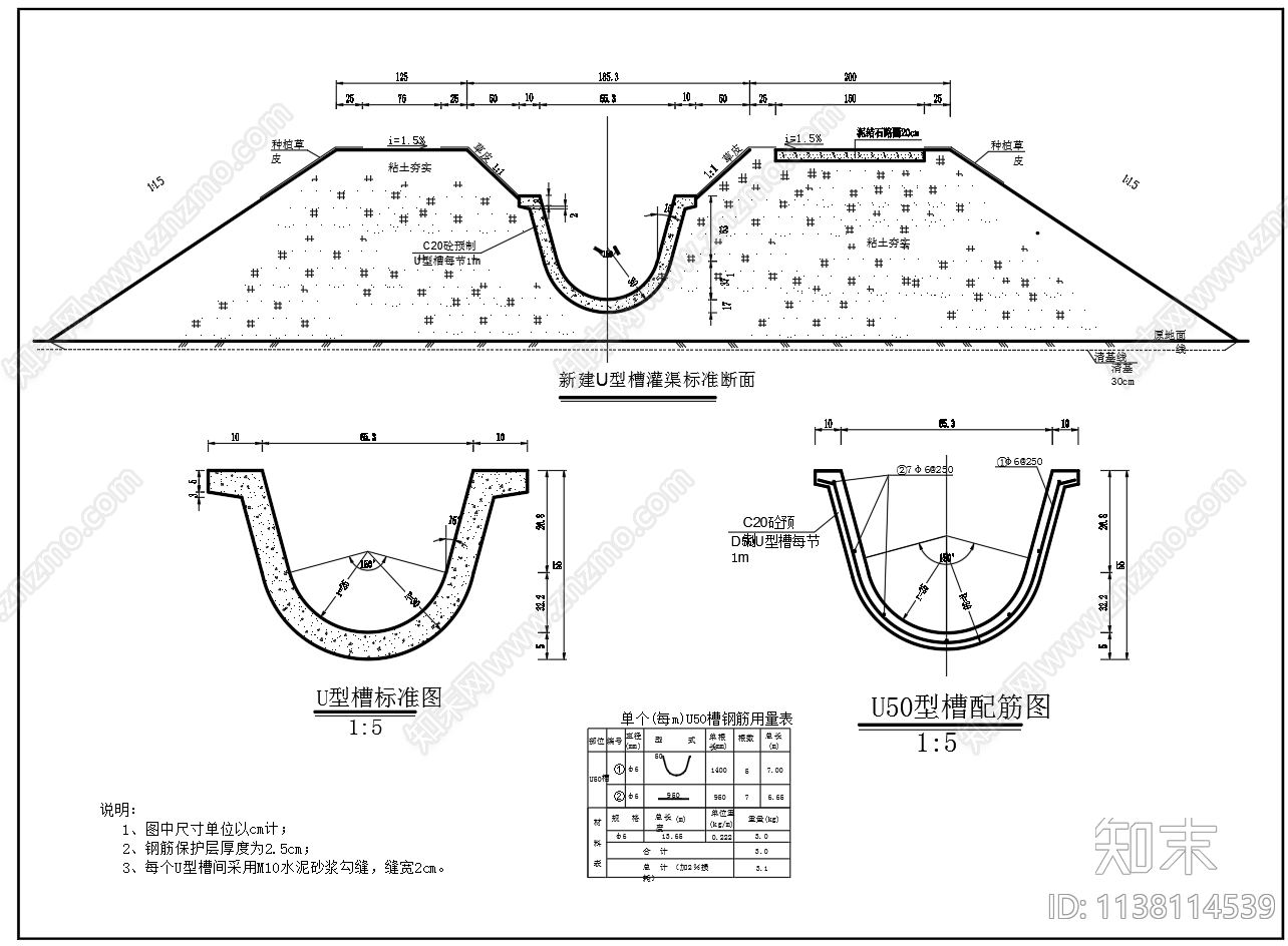 梯形渠道U型渠道施工图下载【ID:1138114539】