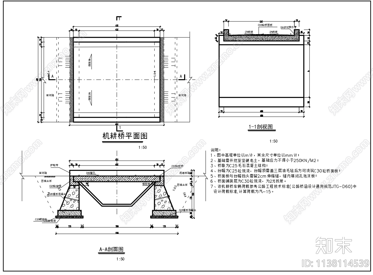 梯形渠道U型渠道施工图下载【ID:1138114539】