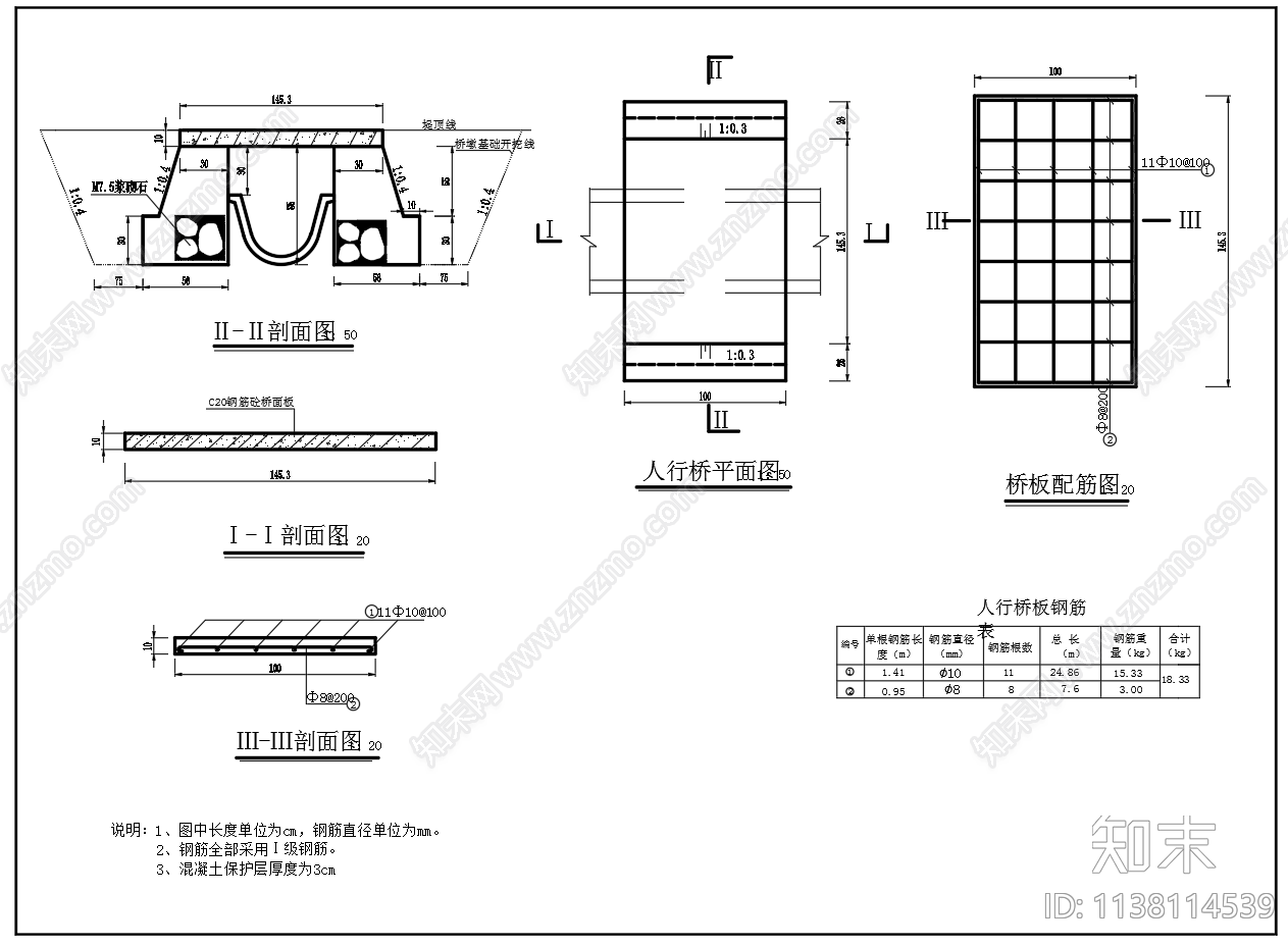 梯形渠道U型渠道施工图下载【ID:1138114539】