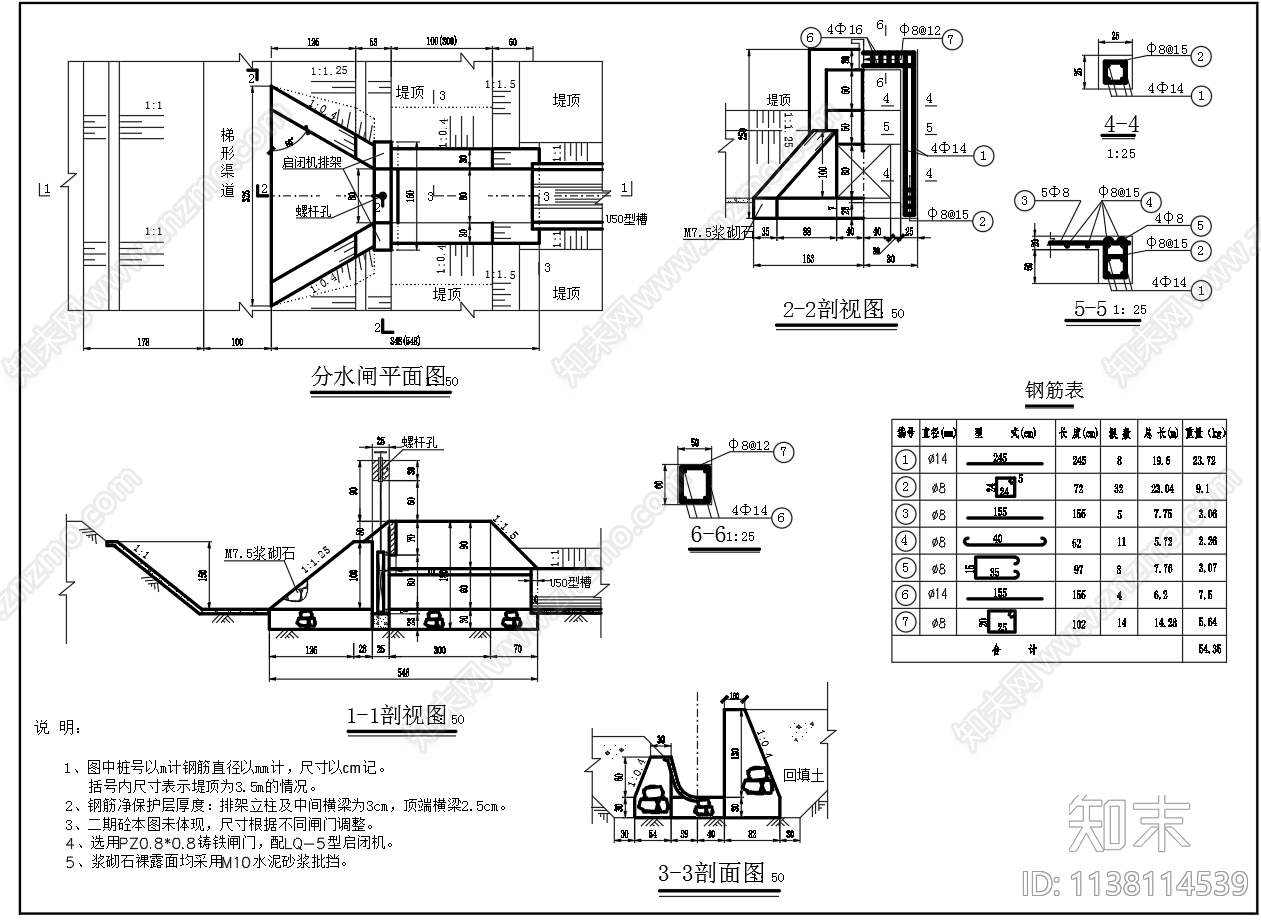 梯形渠道U型渠道施工图下载【ID:1138114539】