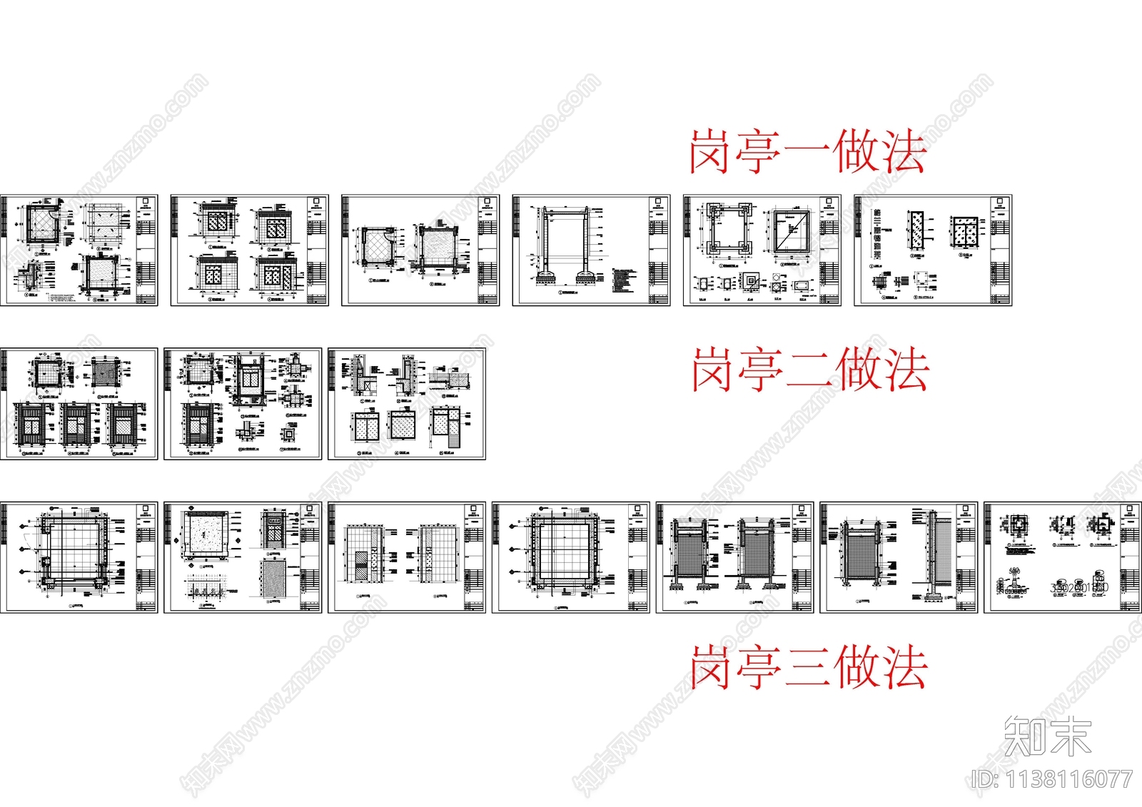岗亭详图施工图下载【ID:1138116077】