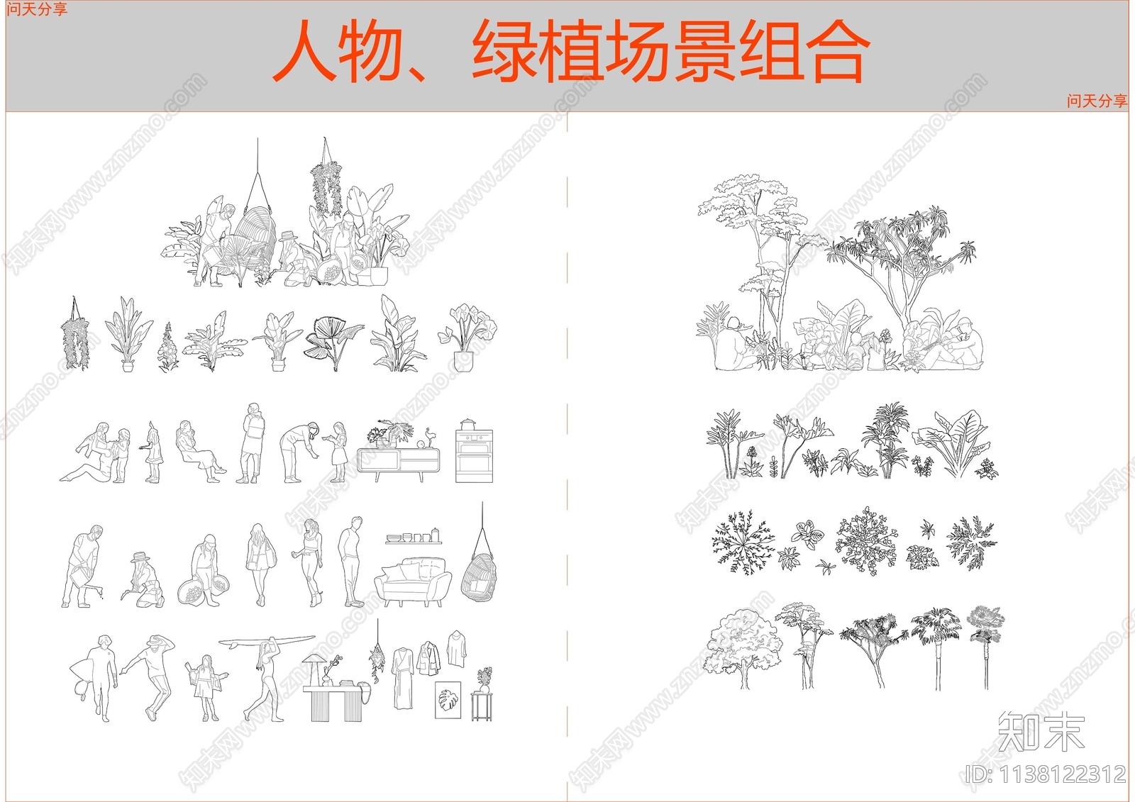 人物家具cad施工图下载【ID:1138122312】