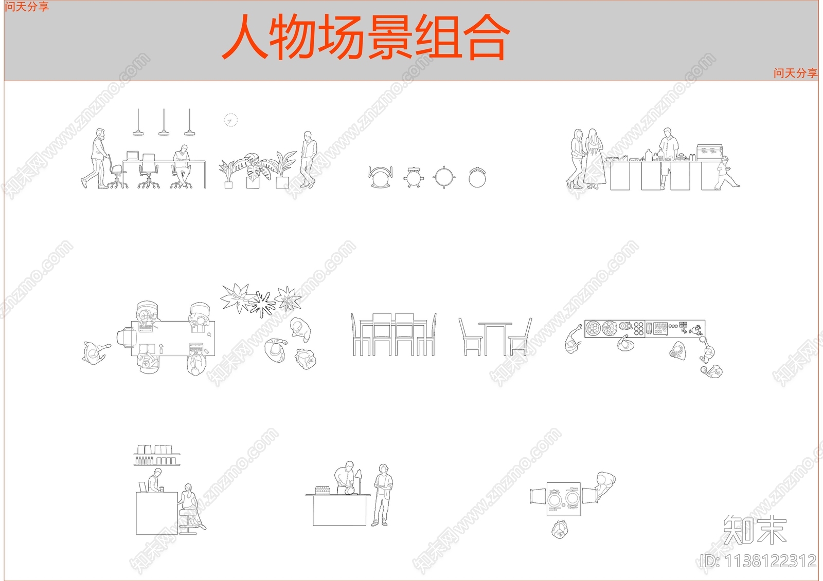 人物家具cad施工图下载【ID:1138122312】