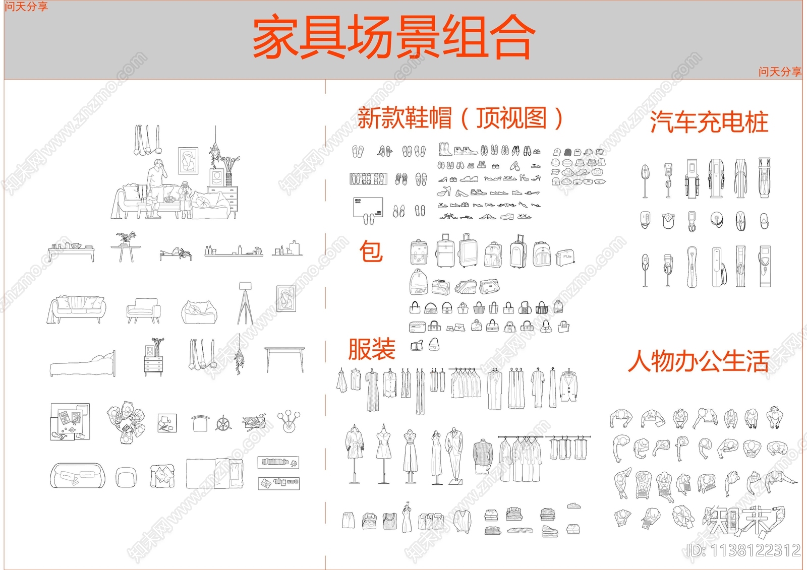 人物家具cad施工图下载【ID:1138122312】