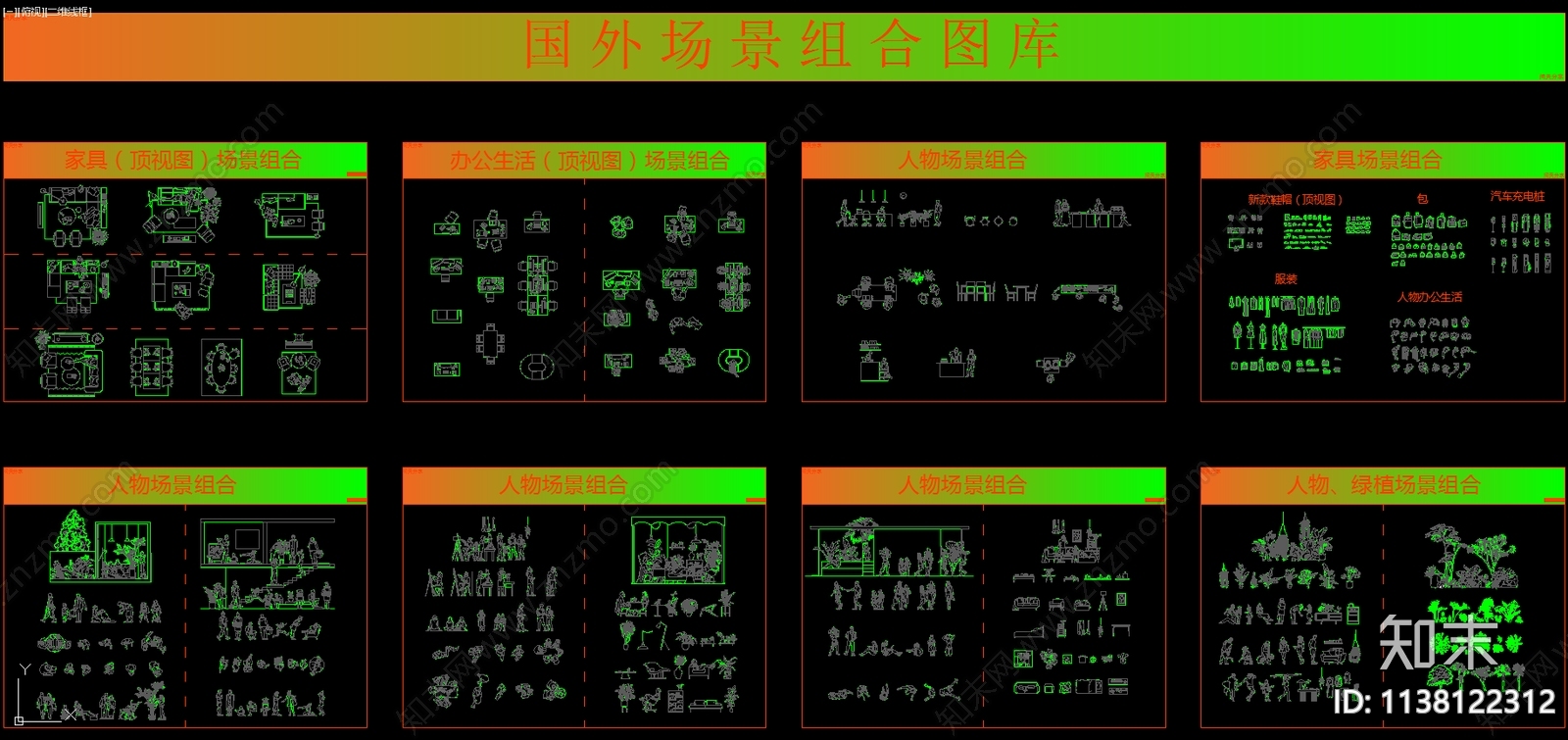 人物家具cad施工图下载【ID:1138122312】