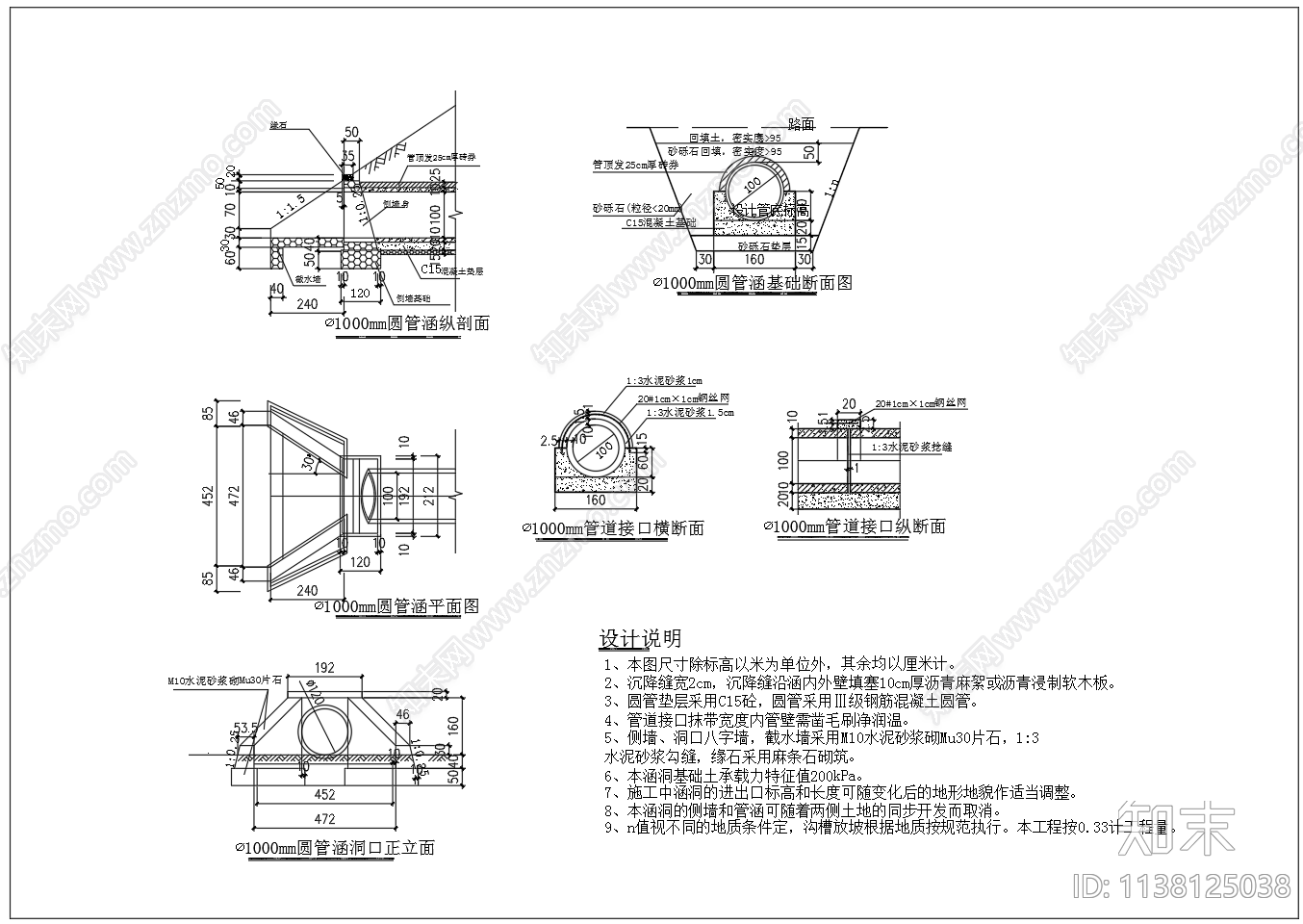 DN1000圆管涵平面与纵剖面cad施工图下载【ID:1138125038】