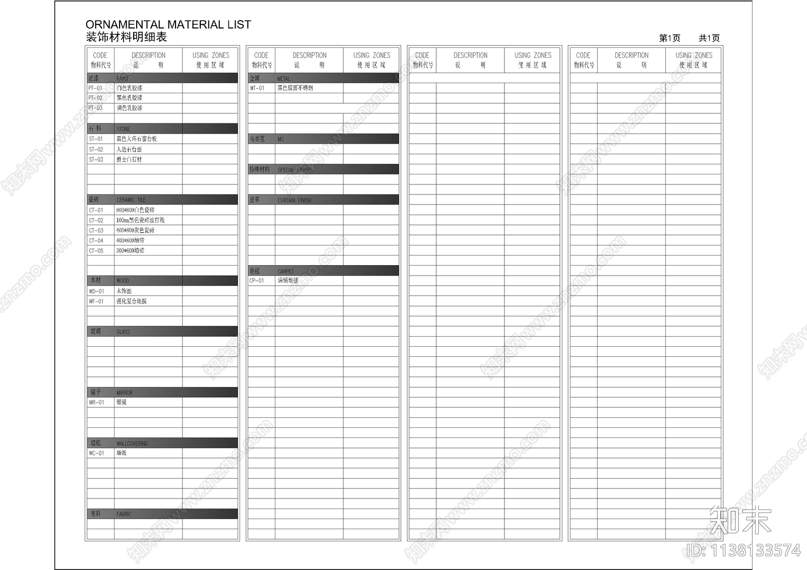 物料及设备图例cad施工图下载【ID:1138133574】