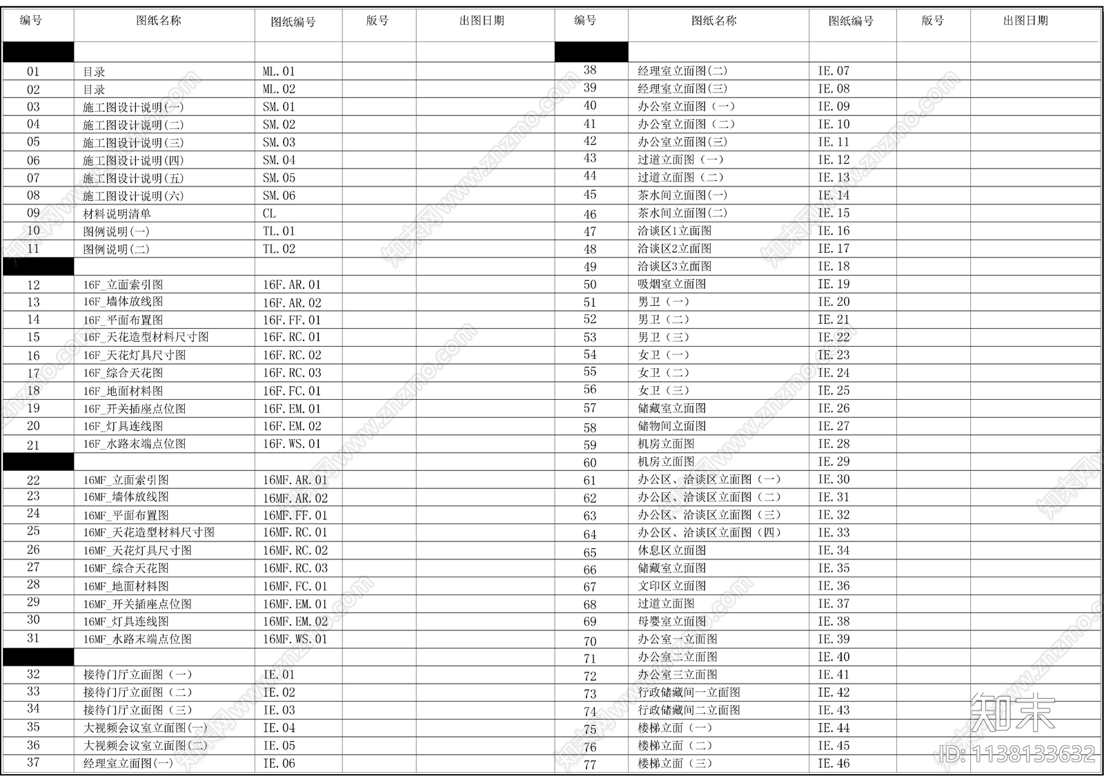 现代办公封面目录及设计说明cad施工图下载【ID:1138133632】