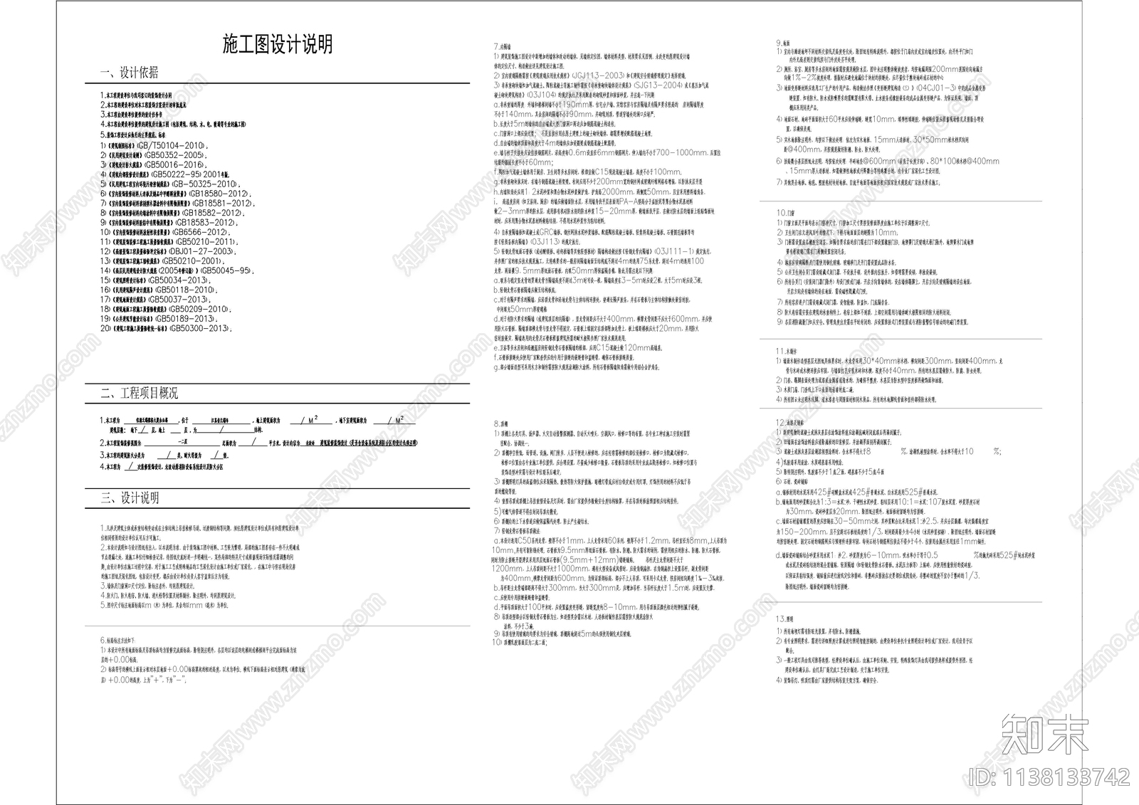 中式办公目录及设计说明cad施工图下载【ID:1138133742】