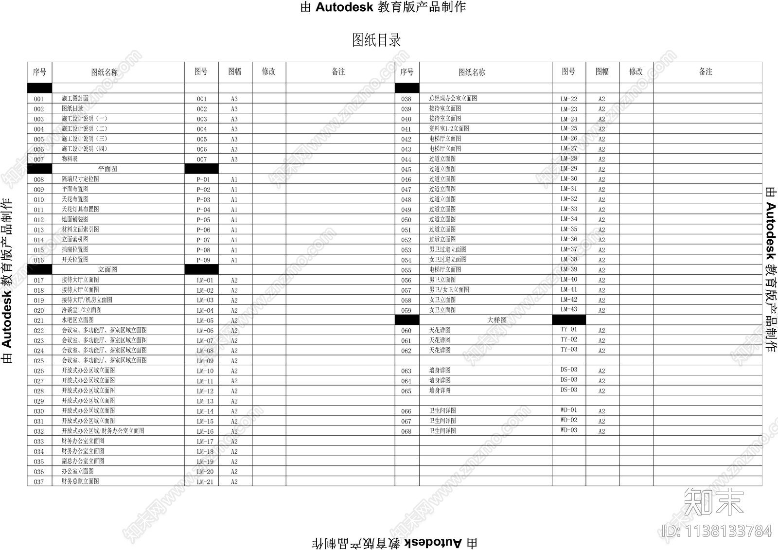 总部办公目录材料及设计说明cad施工图下载【ID:1138133784】