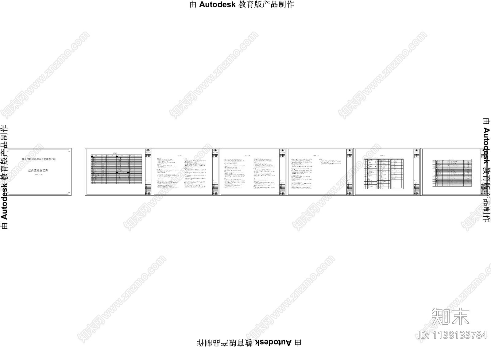 总部办公目录材料及设计说明cad施工图下载【ID:1138133784】