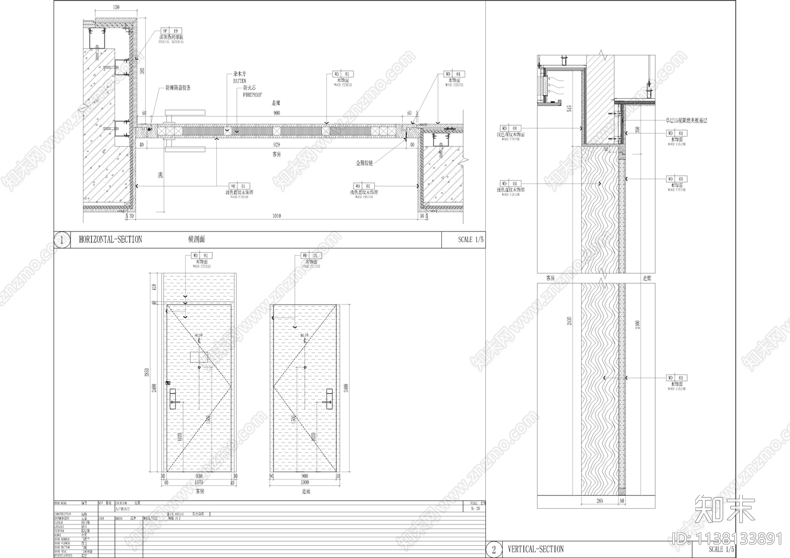 客房门表通用大样节点cad施工图下载【ID:1138133891】