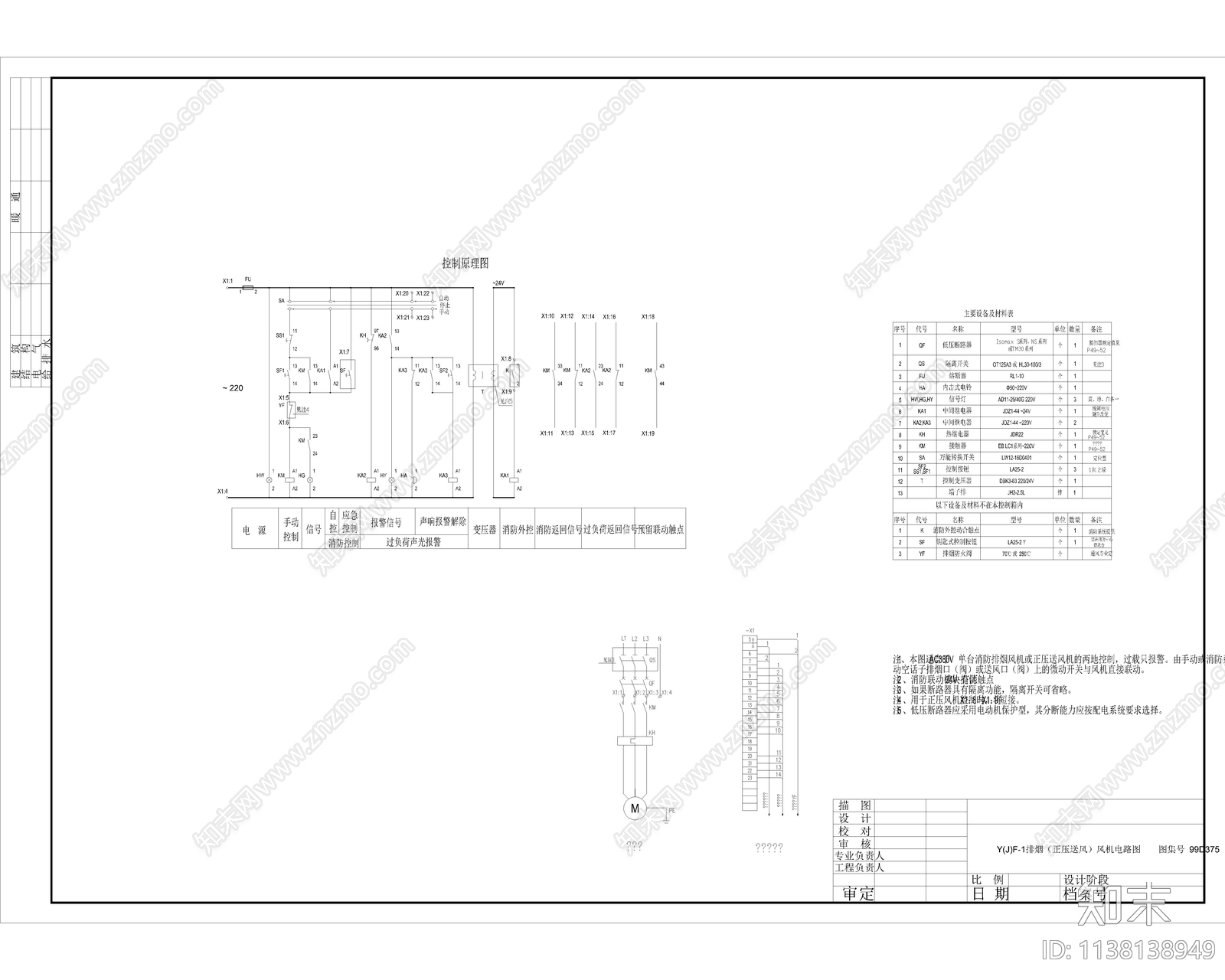 电气原理系统cad施工图下载【ID:1138138949】
