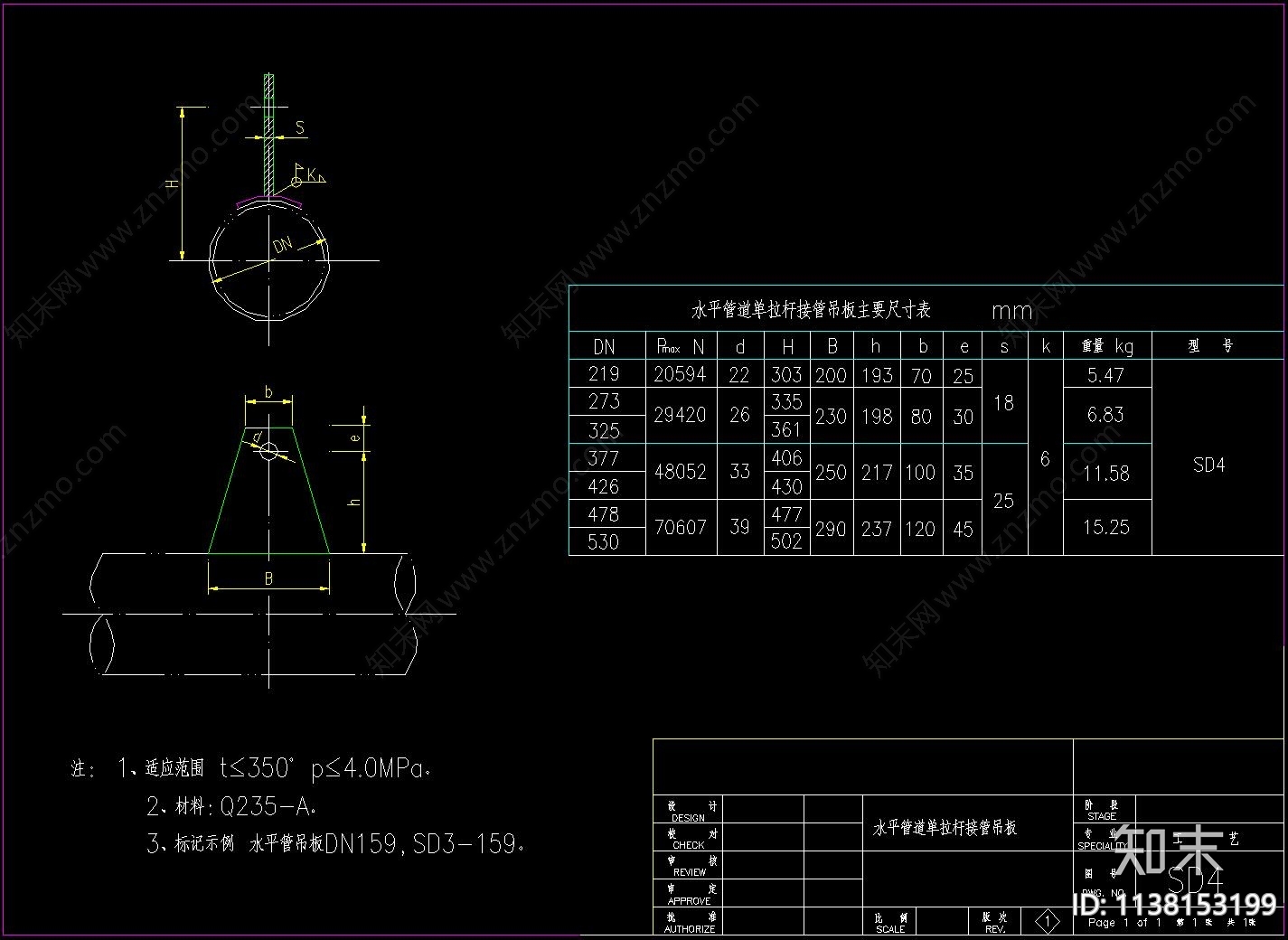 给排水管道通用图集cad施工图下载【ID:1138153199】