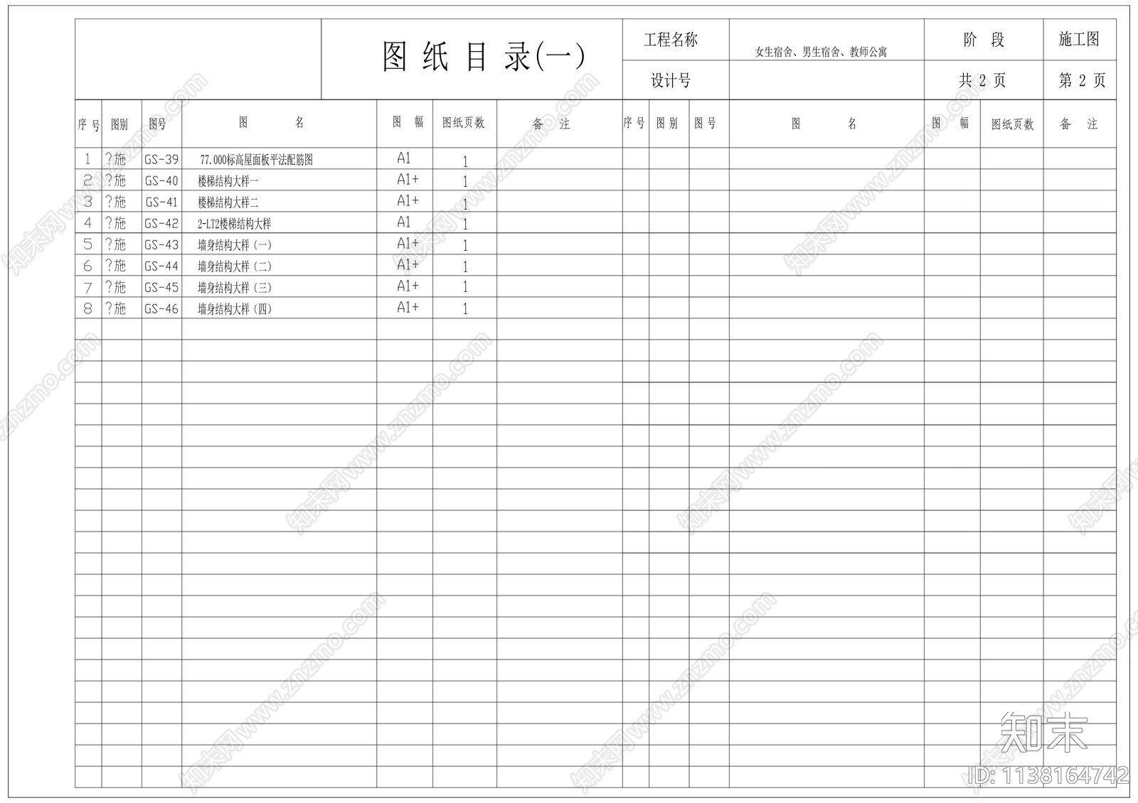 学校女生宿舍建筑结构cad施工图下载【ID:1138164742】