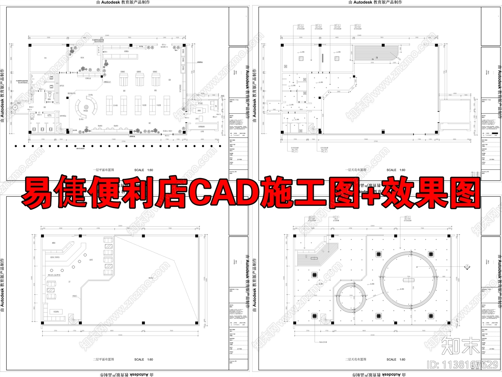 易倢便利店全套cad施工图下载【ID:1138167629】