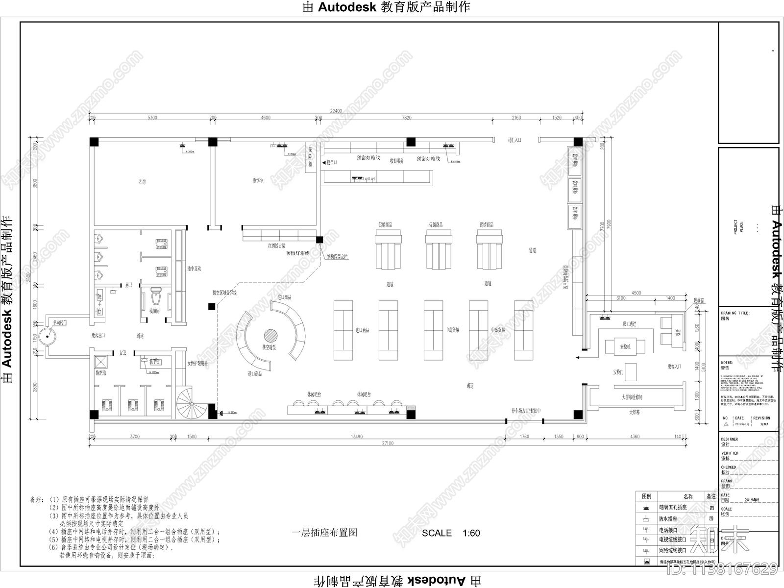 易倢便利店全套cad施工图下载【ID:1138167629】