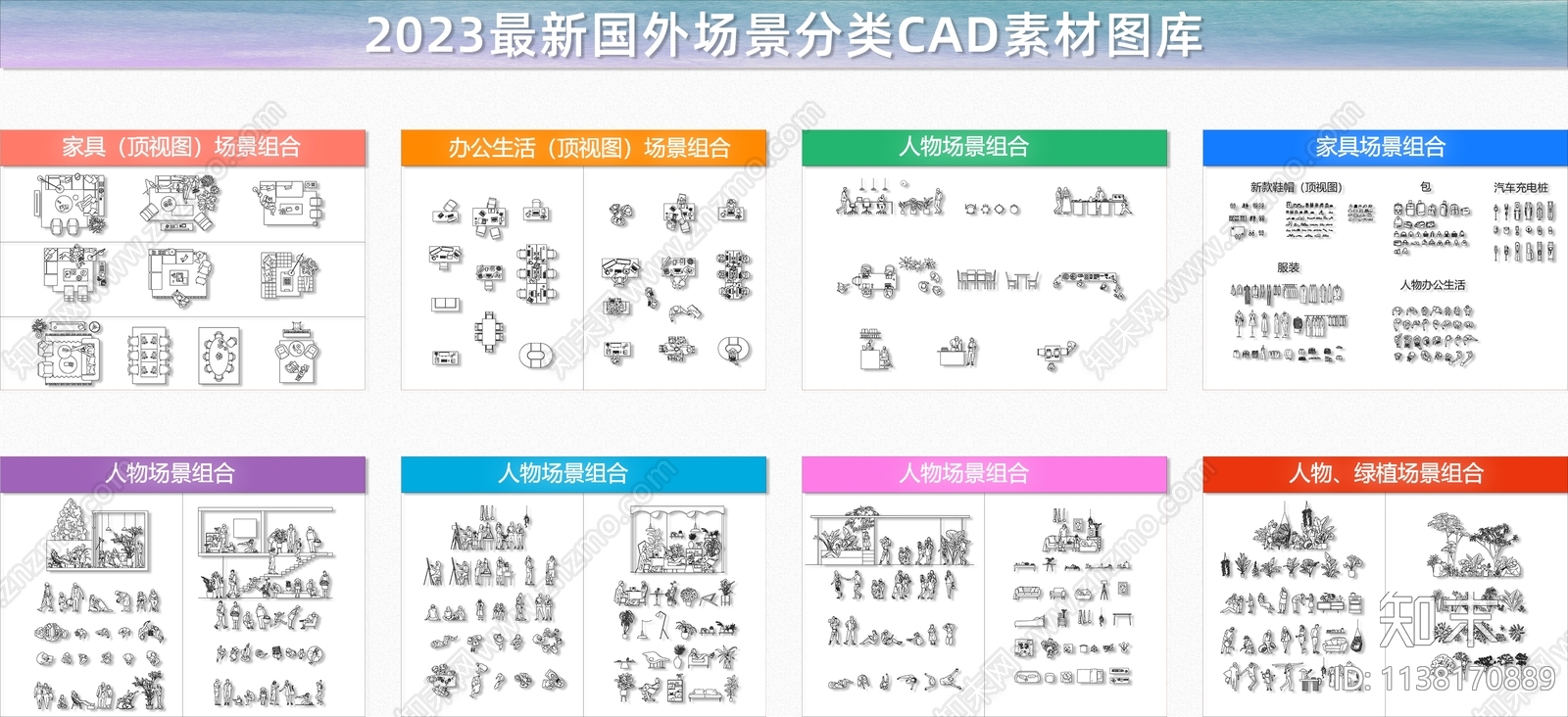 人物素材施工图下载【ID:1138170889】