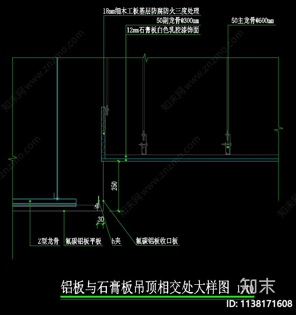 铝扣板钢板石膏板天花大样施工图下载【ID:1138171608】