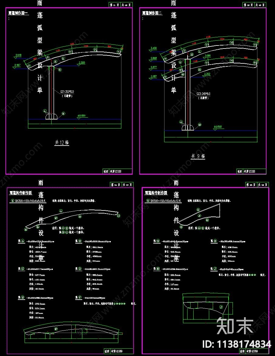 钢结构雨蓬cad施工图下载【ID:1138174834】