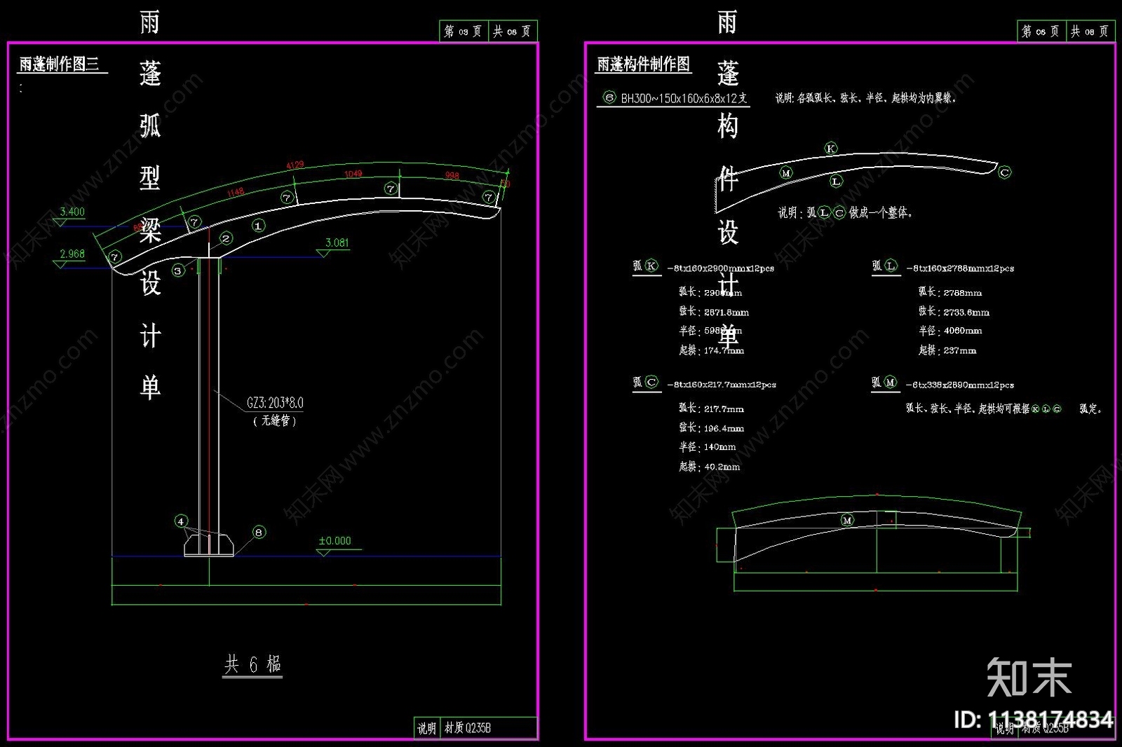 钢结构雨蓬cad施工图下载【ID:1138174834】