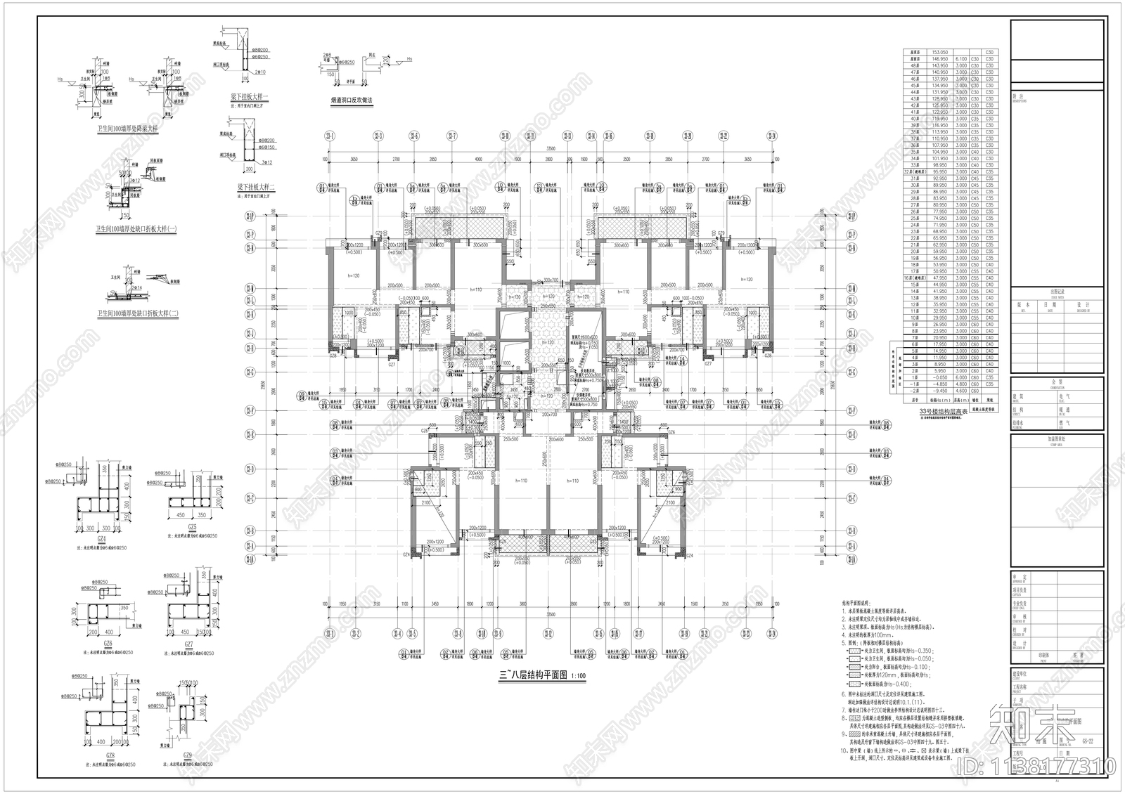 广州超高层住宅建筑结构cad施工图下载【ID:1138177310】