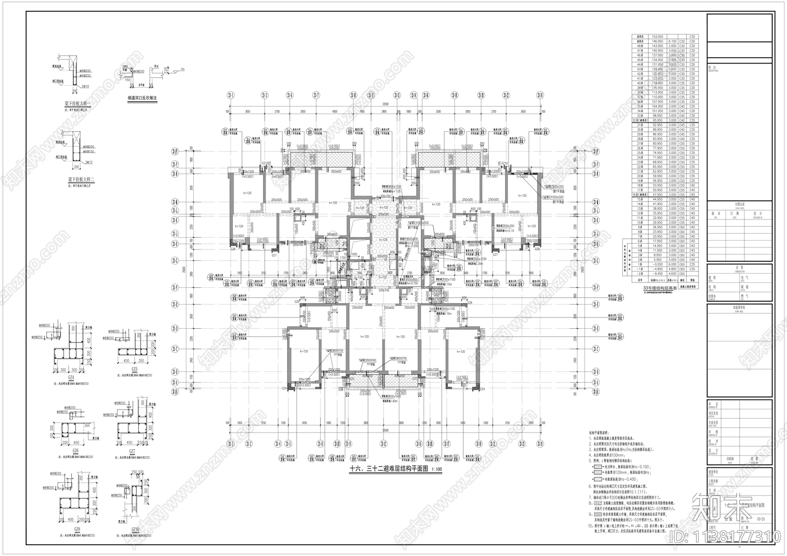 广州超高层住宅建筑结构cad施工图下载【ID:1138177310】