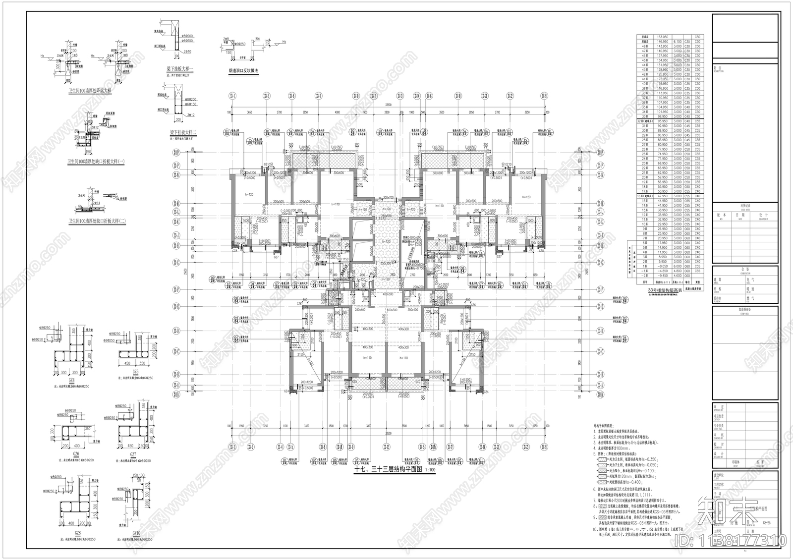 广州超高层住宅建筑结构cad施工图下载【ID:1138177310】