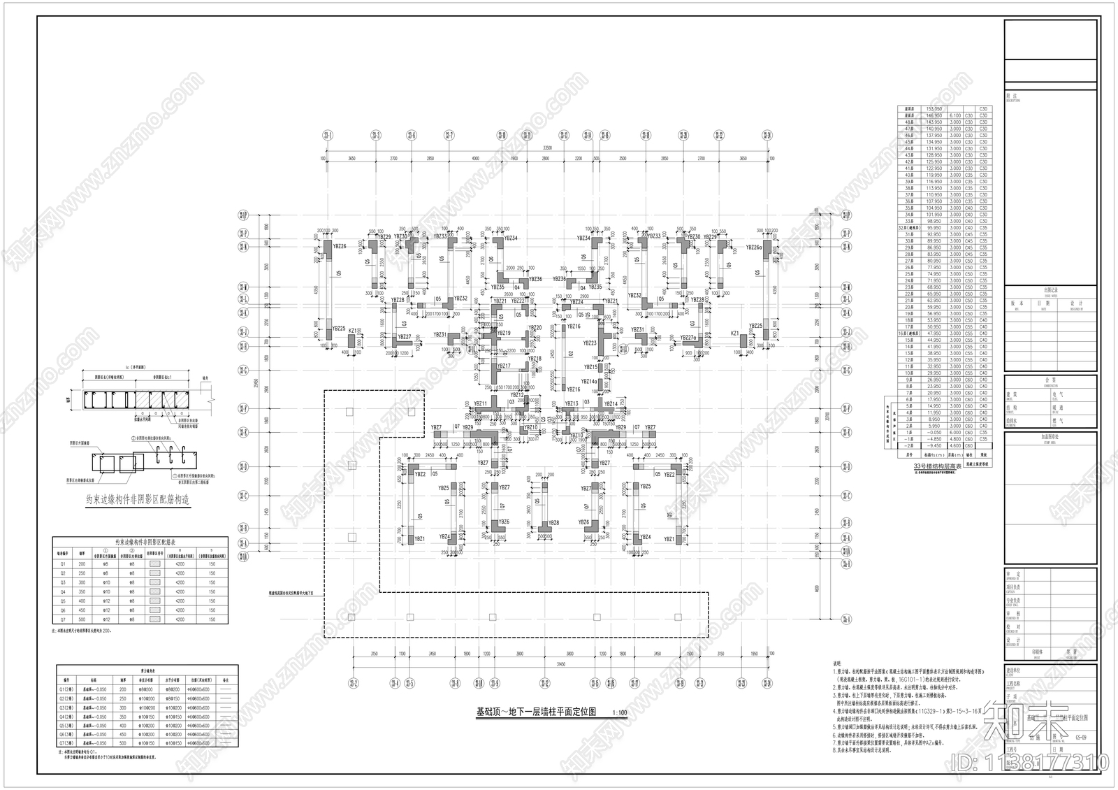 广州超高层住宅建筑结构cad施工图下载【ID:1138177310】