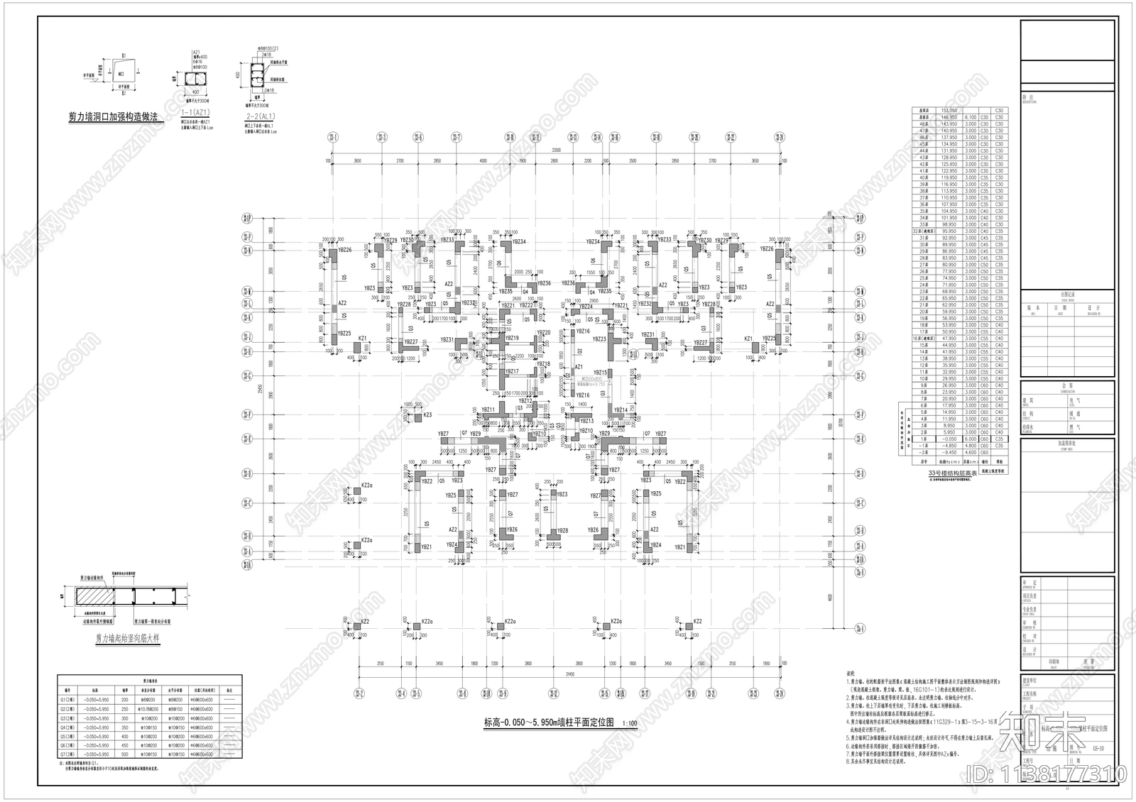 广州超高层住宅建筑结构cad施工图下载【ID:1138177310】