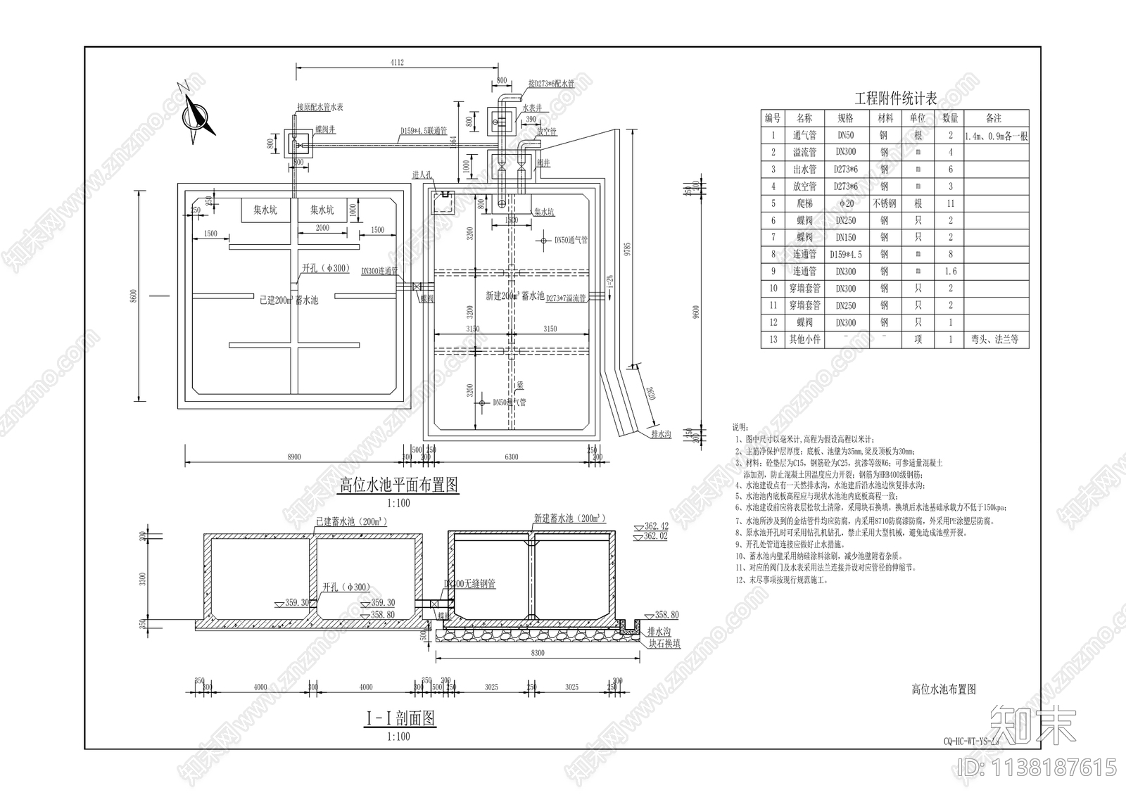 渭沱镇农村饮水安全管网延伸工程施工图下载【ID:1138187615】