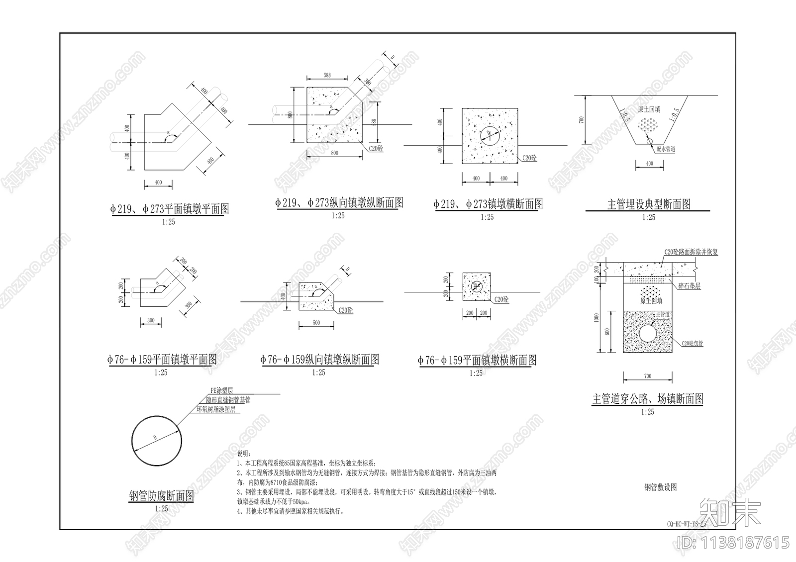 渭沱镇农村饮水安全管网延伸工程施工图下载【ID:1138187615】