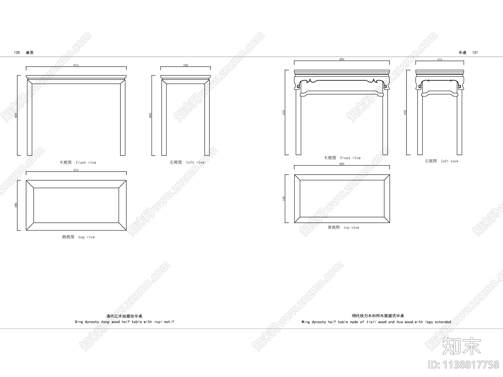 中式桌类三视图cad施工图下载【ID:1138817758】