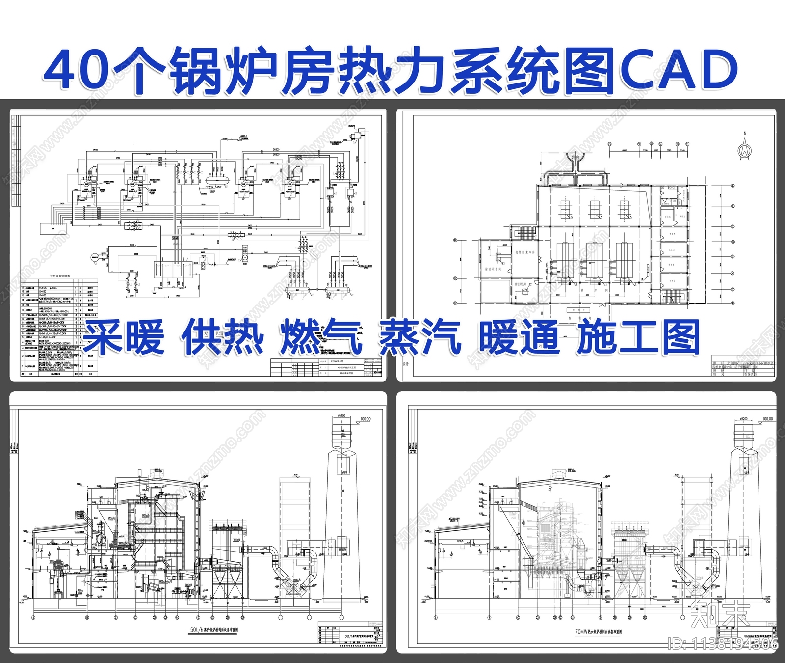 40个锅炉房热力系统暖通施工图下载【ID:1138194306】
