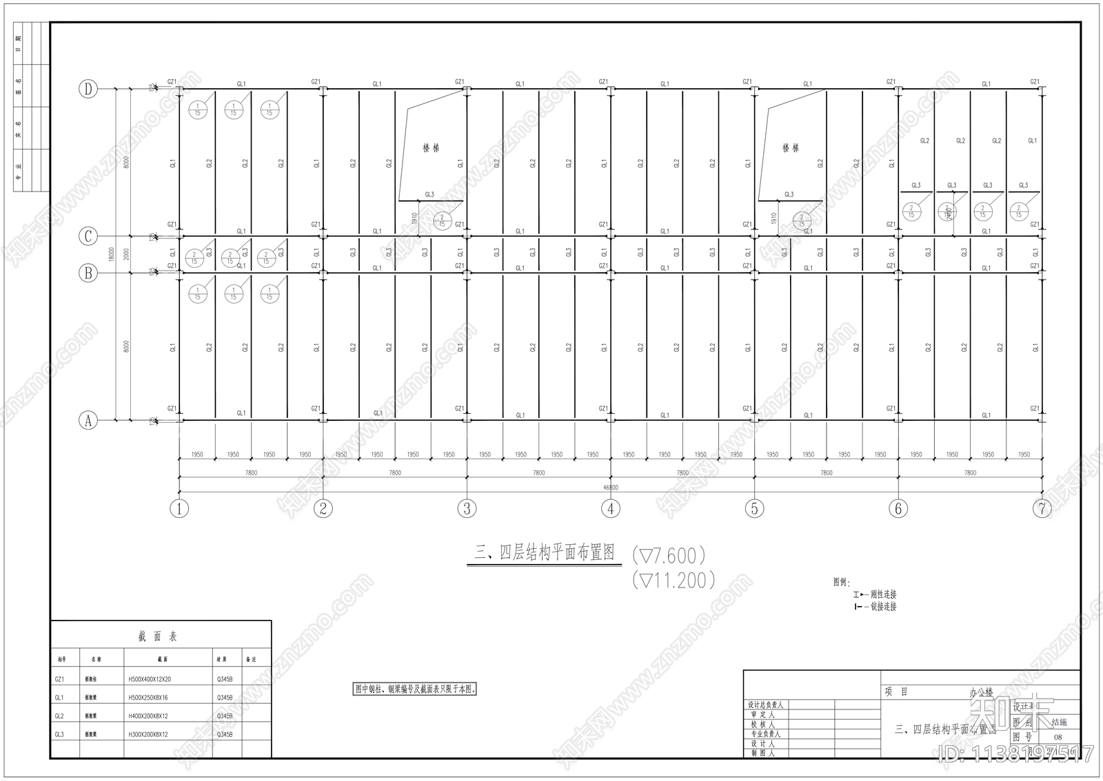 多层建筑钢框架结构施工图下载【ID:1138197517】