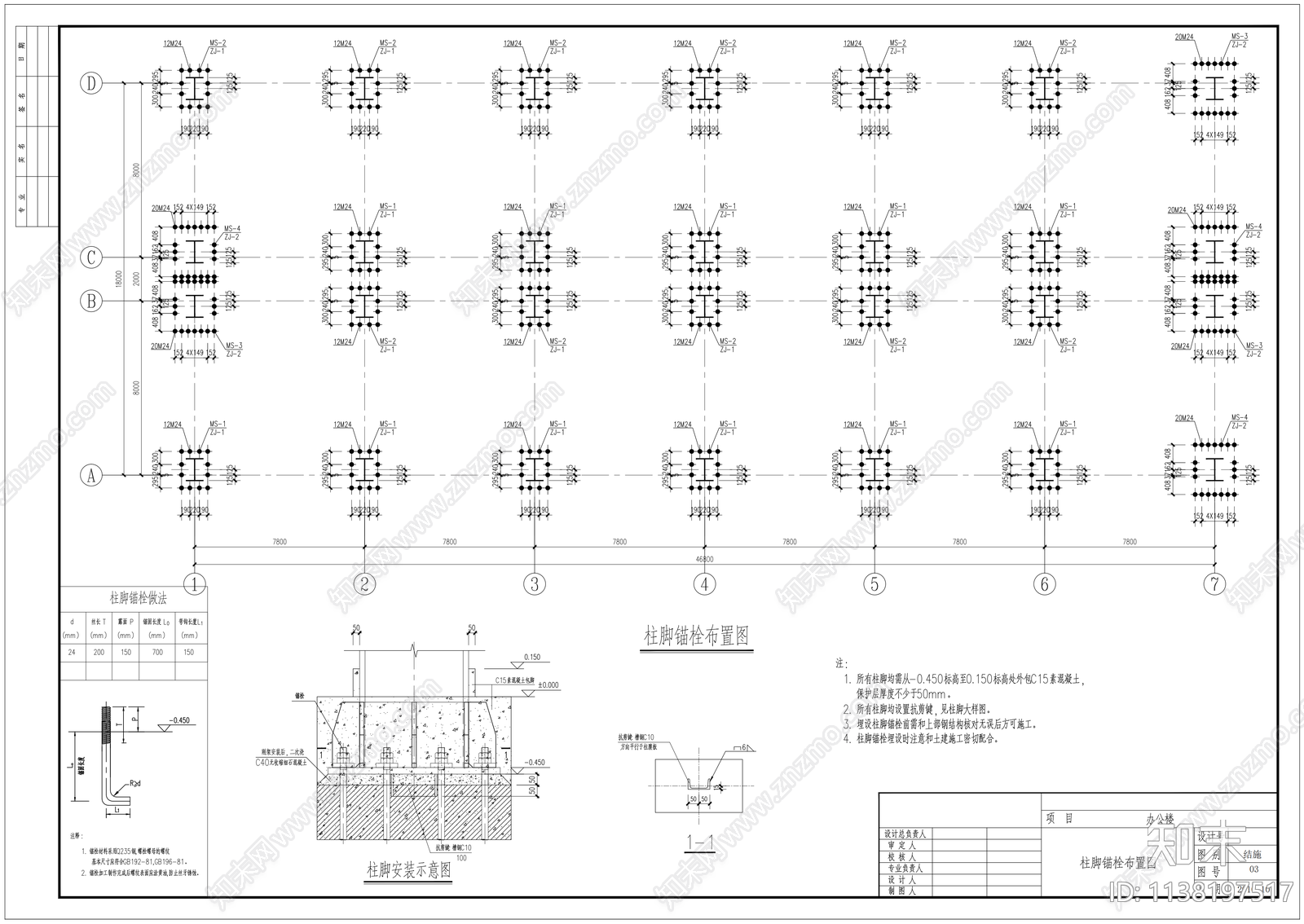 多层建筑钢框架结构cad施工图下载【ID:1138197517】